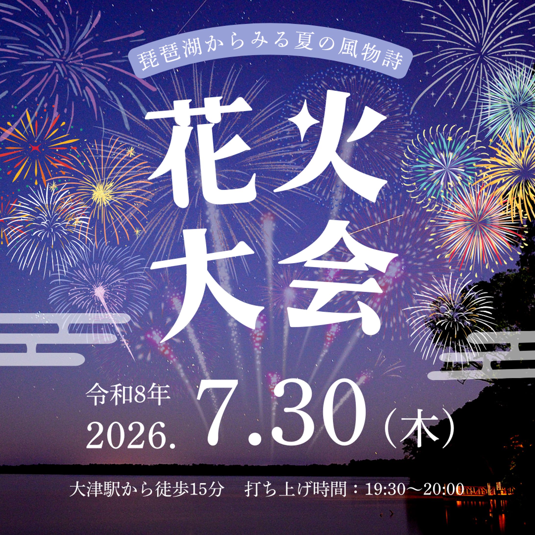 花火大会のバナー-1