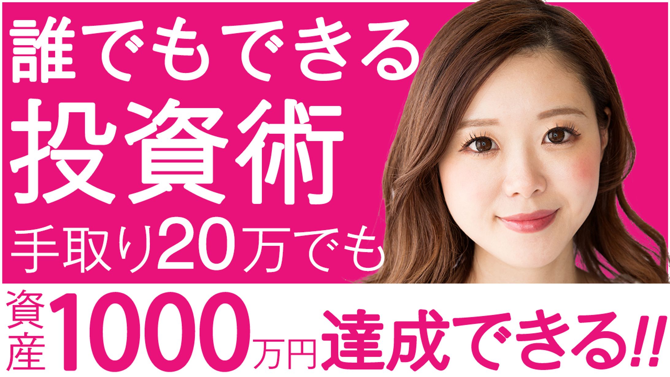 誰でもできる投資術-1