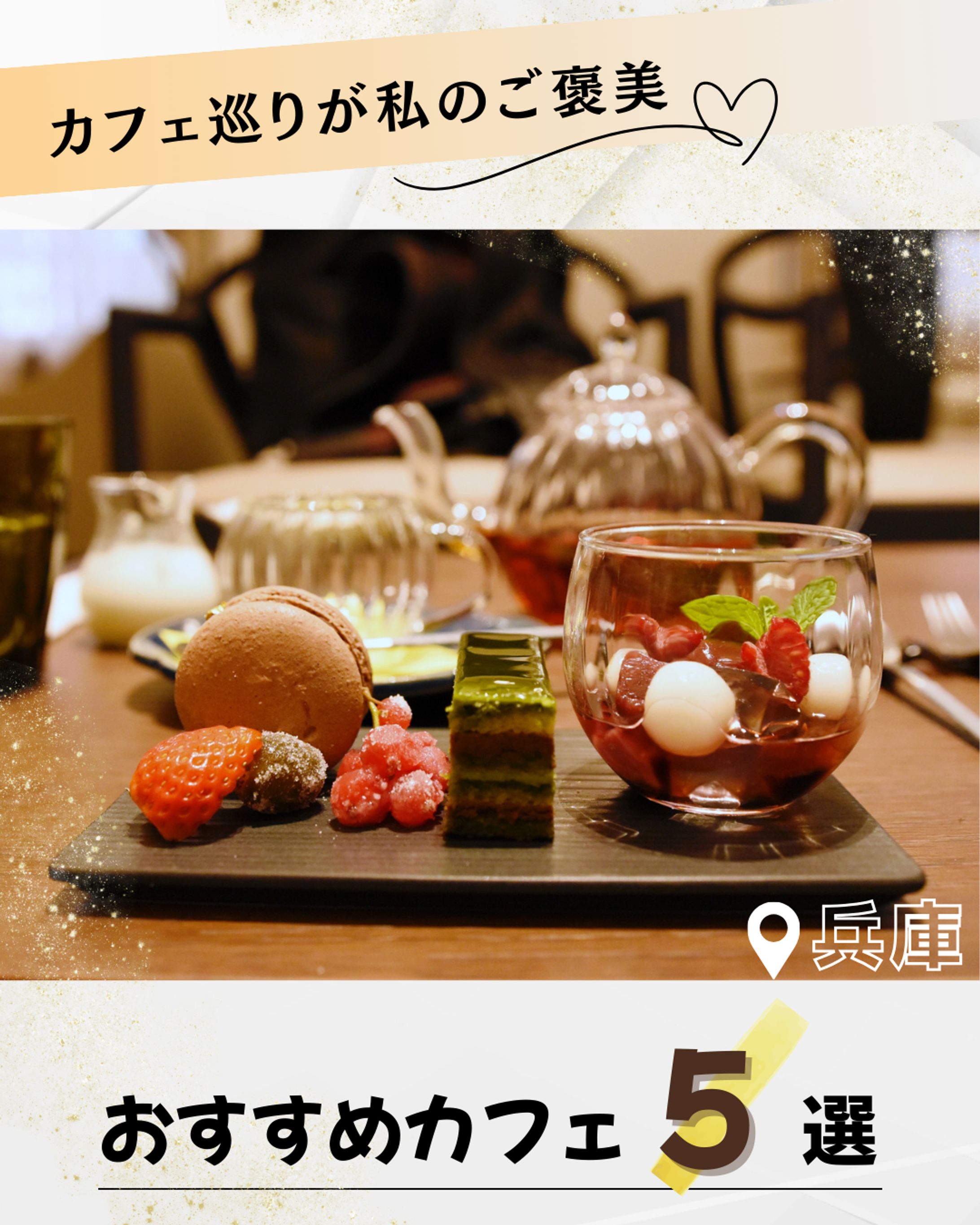 カフェ紹介Instagram投稿用-1