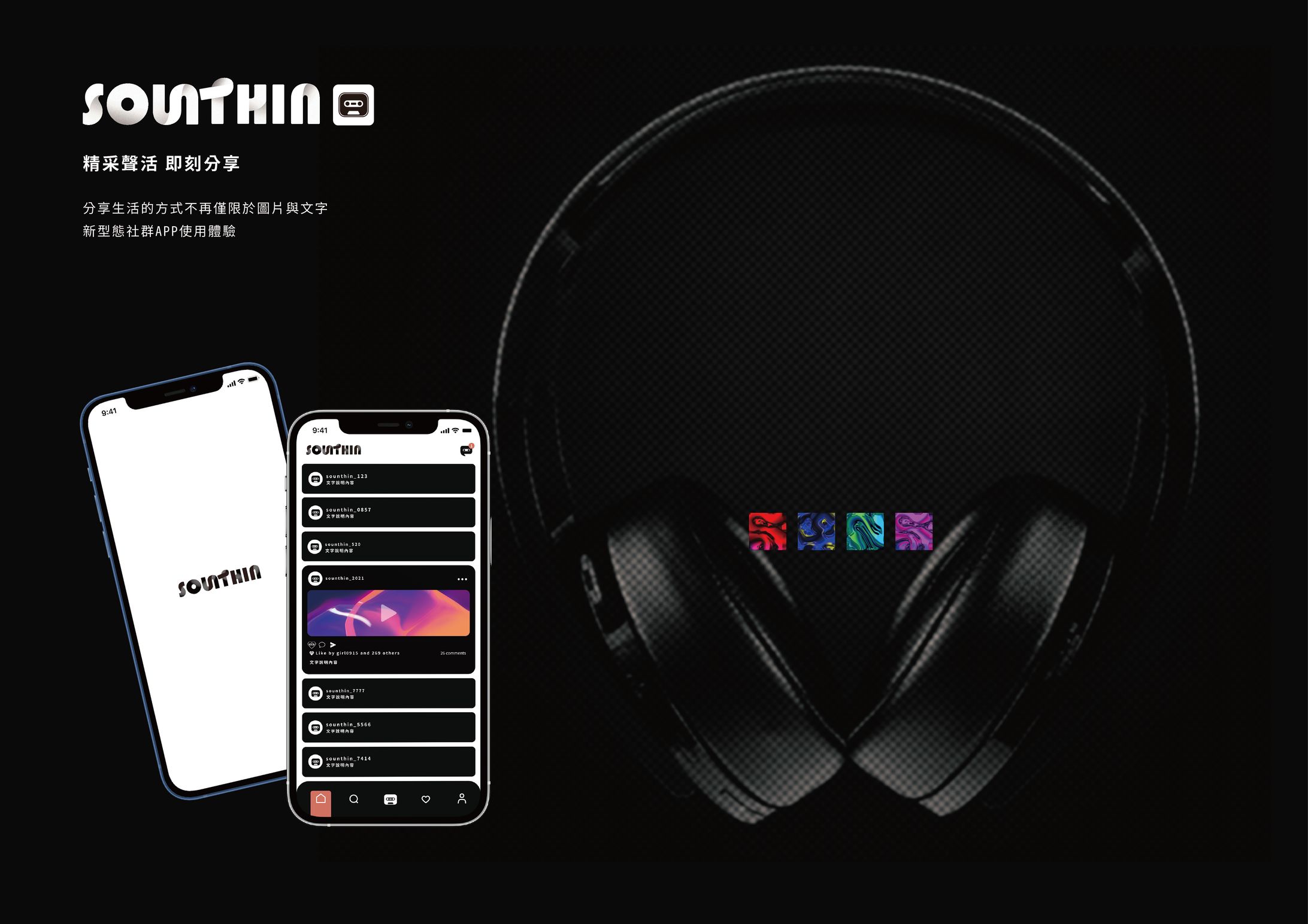 聲音社群APP【SOUNTHIN】-1