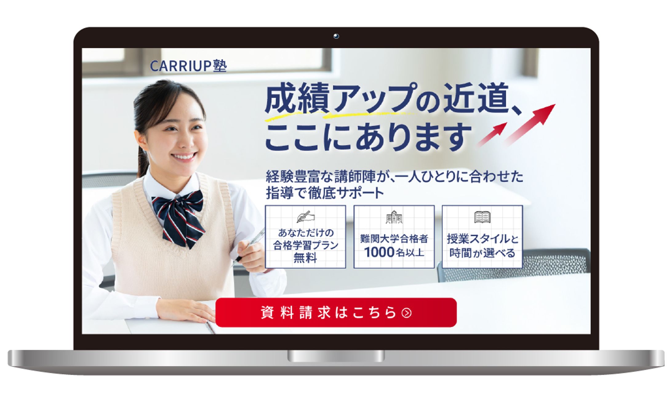 LP / 学習塾の広告-1