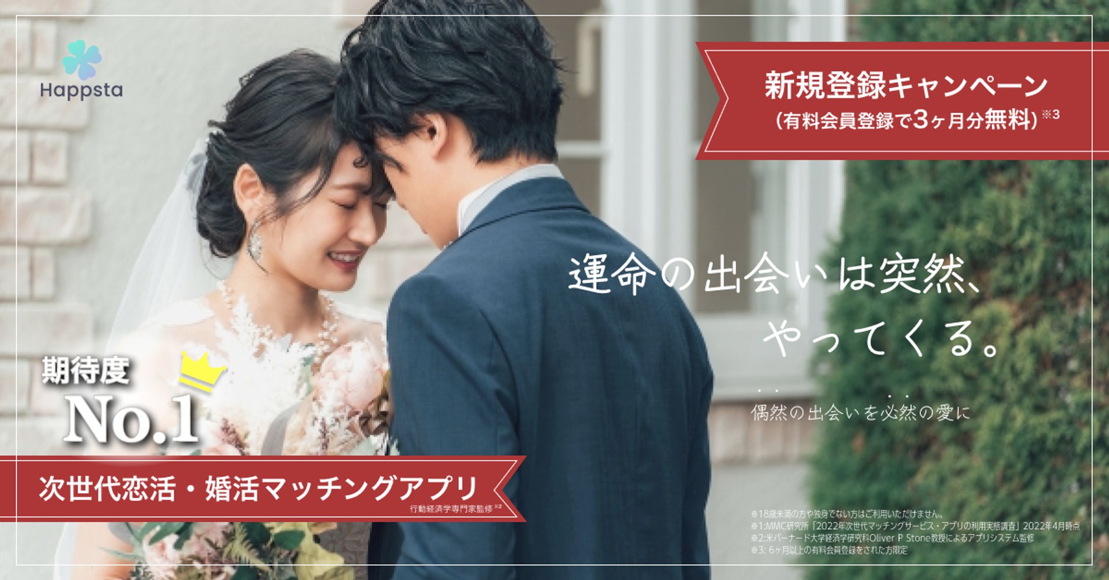 マッチングアプリ バナー banner-1
