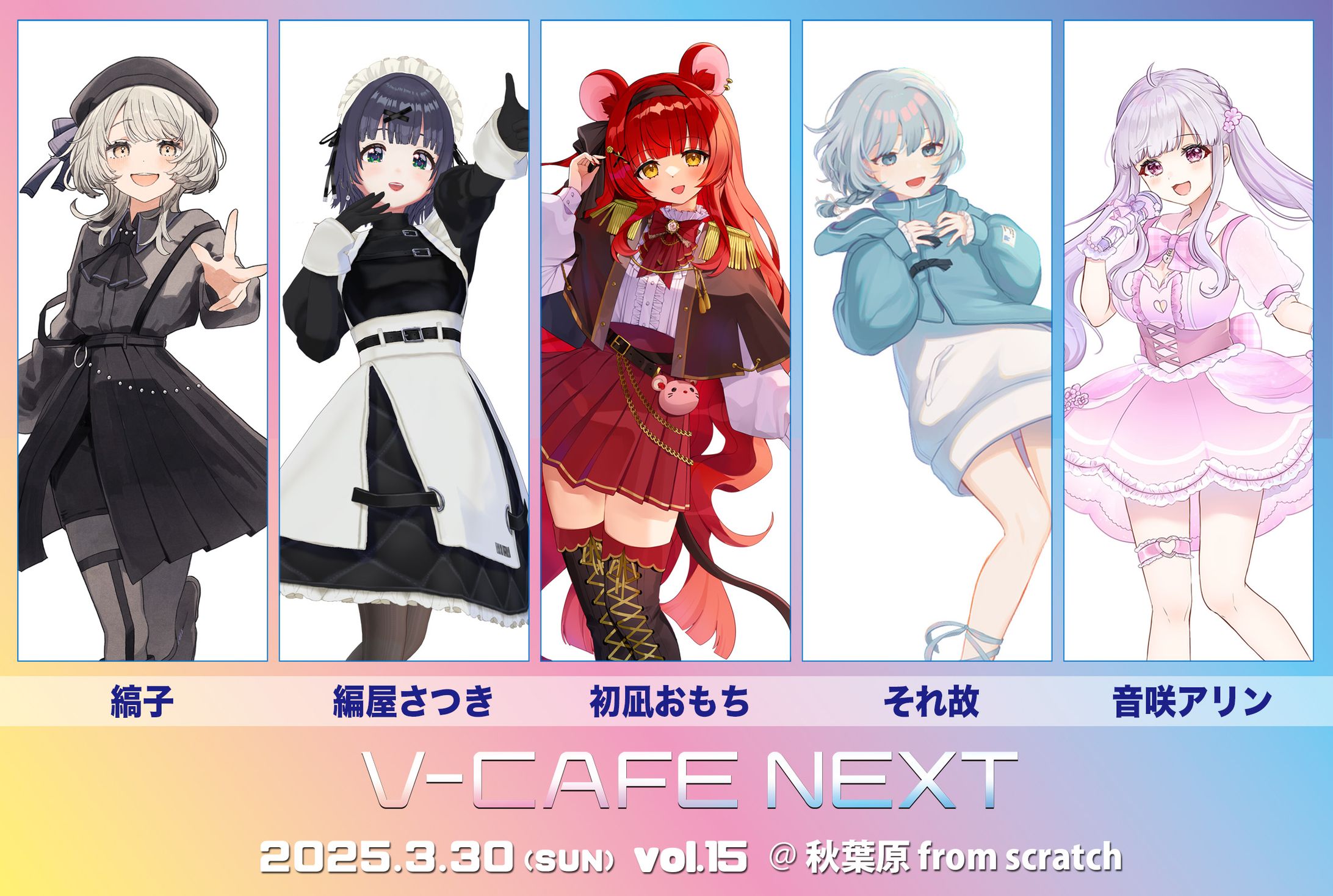 🟦ぶいかふぇ♪NEXT 3Dライブステージ歌唱-1