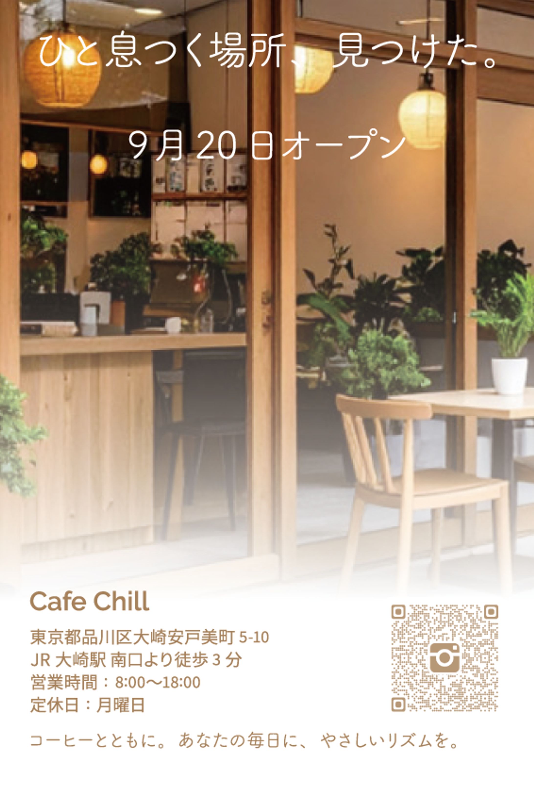 「Cafe Chill」DMデザイン-1