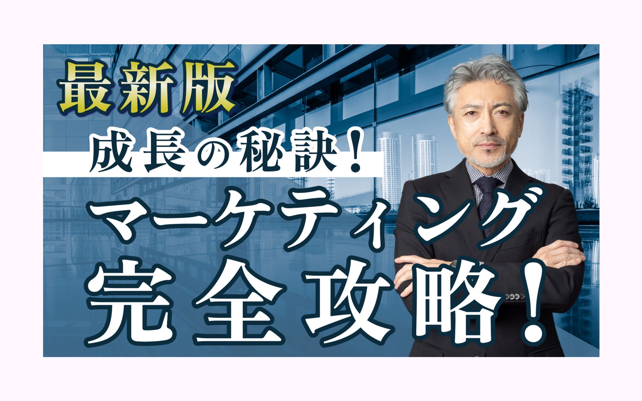 サムネイル（ビジネス系）-1
