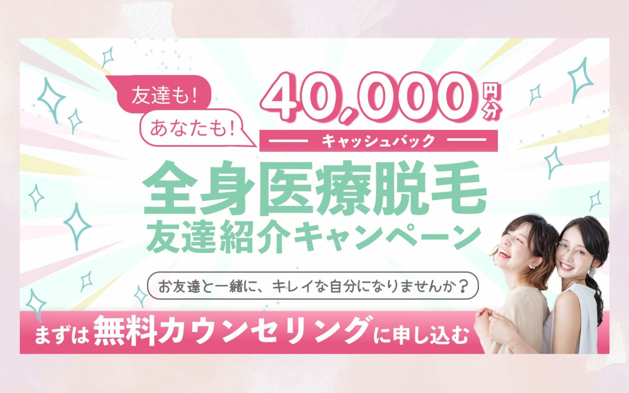自主制作￤脱毛のキャンペーンバナー-1