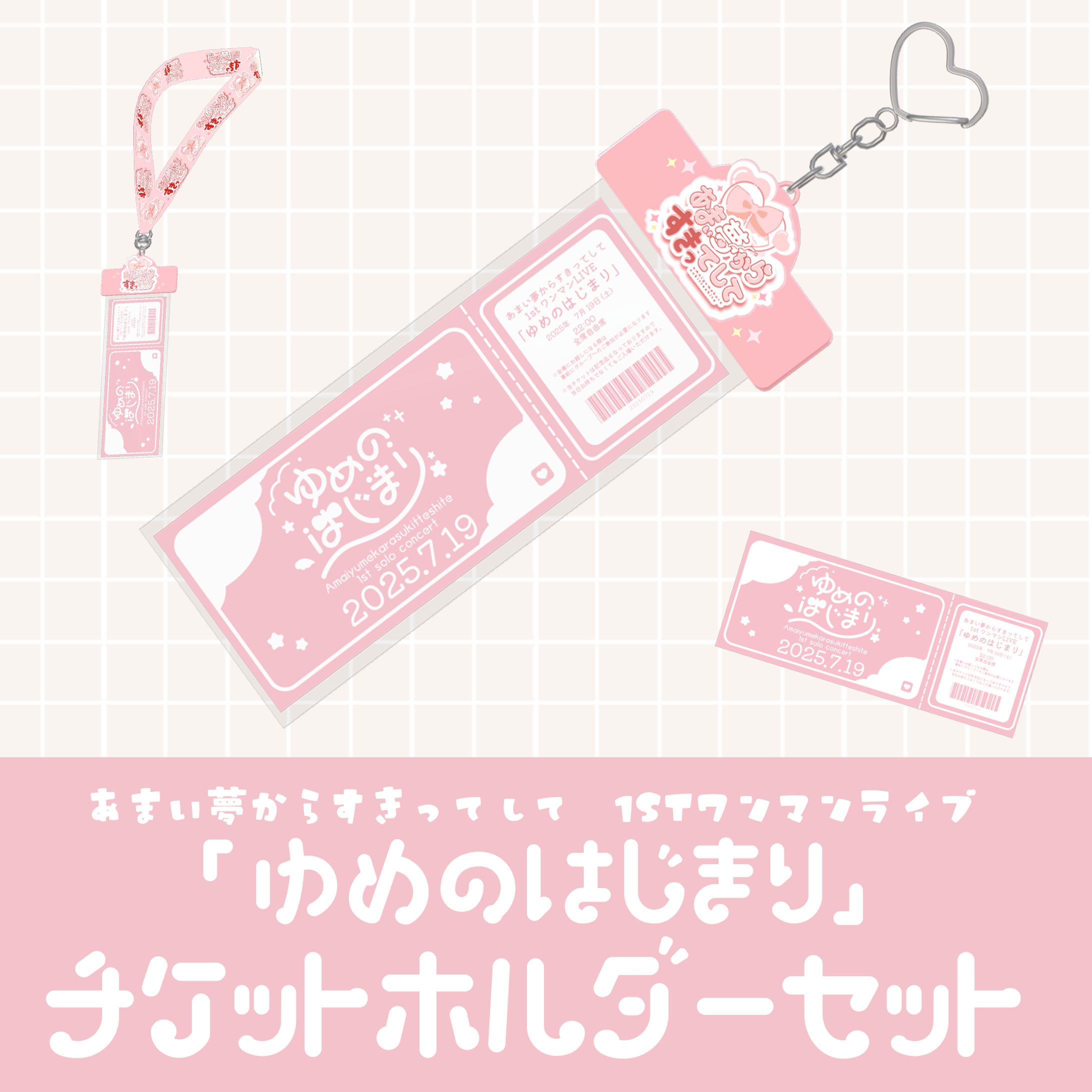 ３Dグッズ　チケット風モデル-1