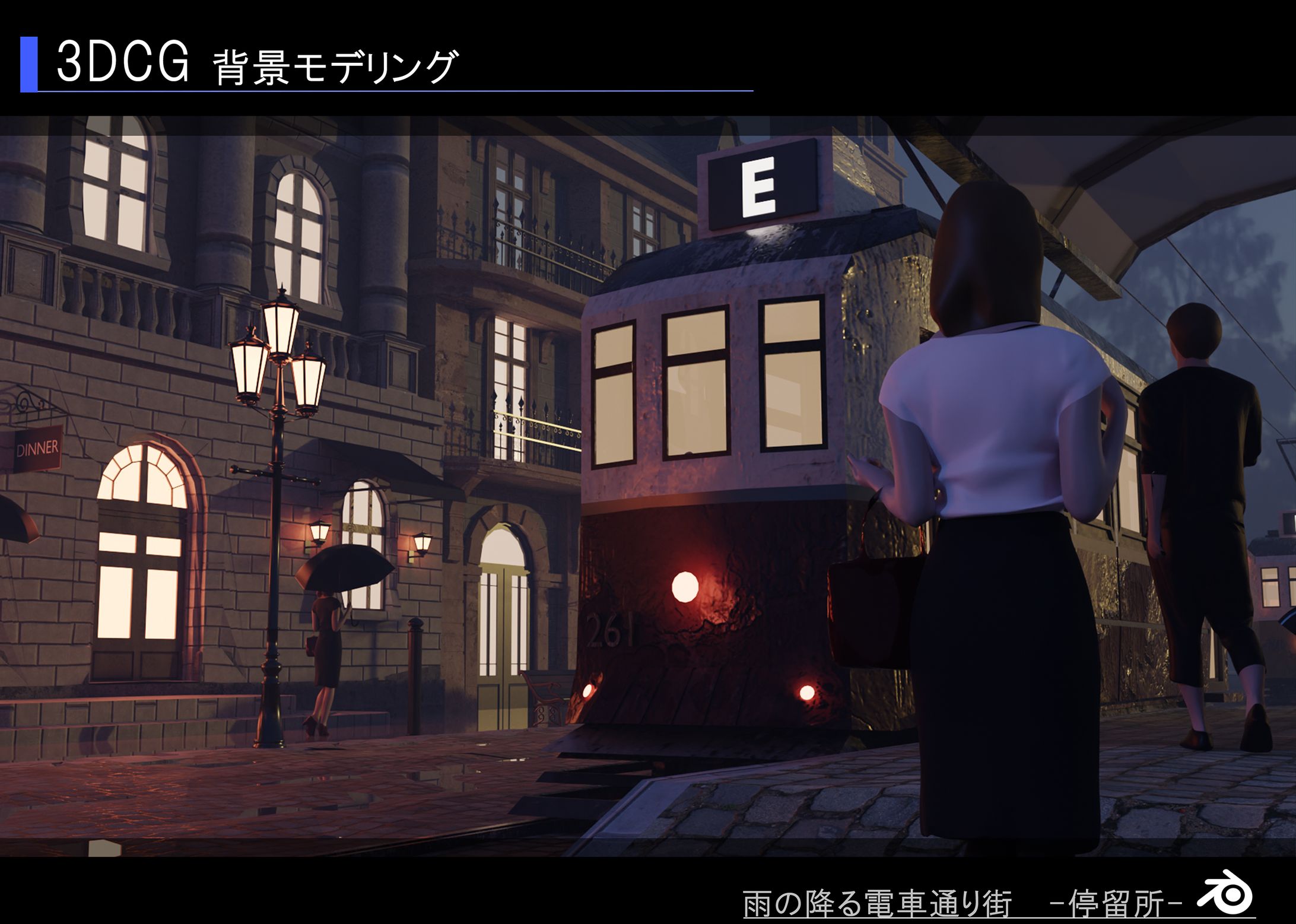 3DCG制作-1