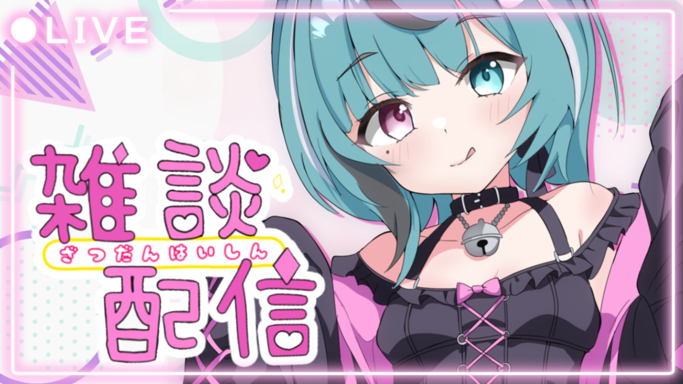 【あおなの】雑談配信-1
