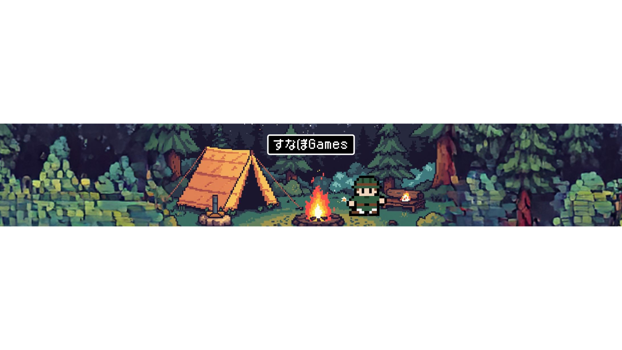 すなぼGames様-1