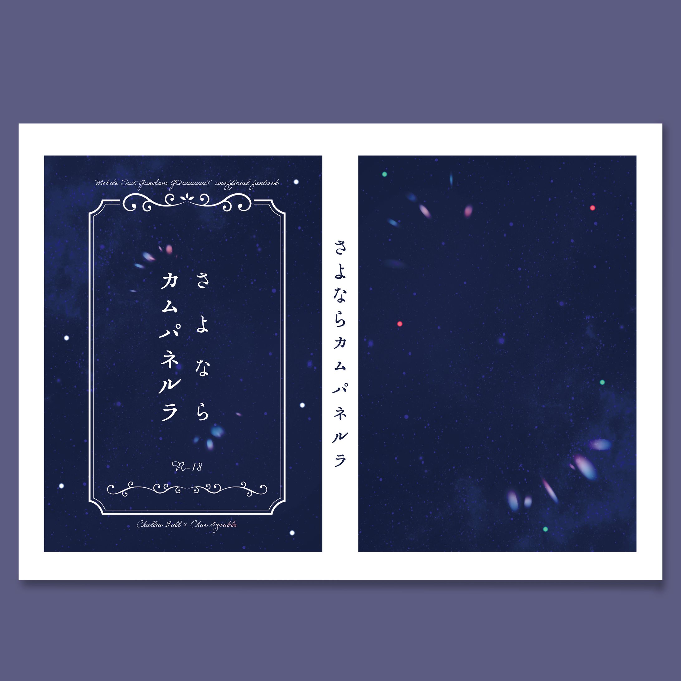 同人表紙デザイン-1