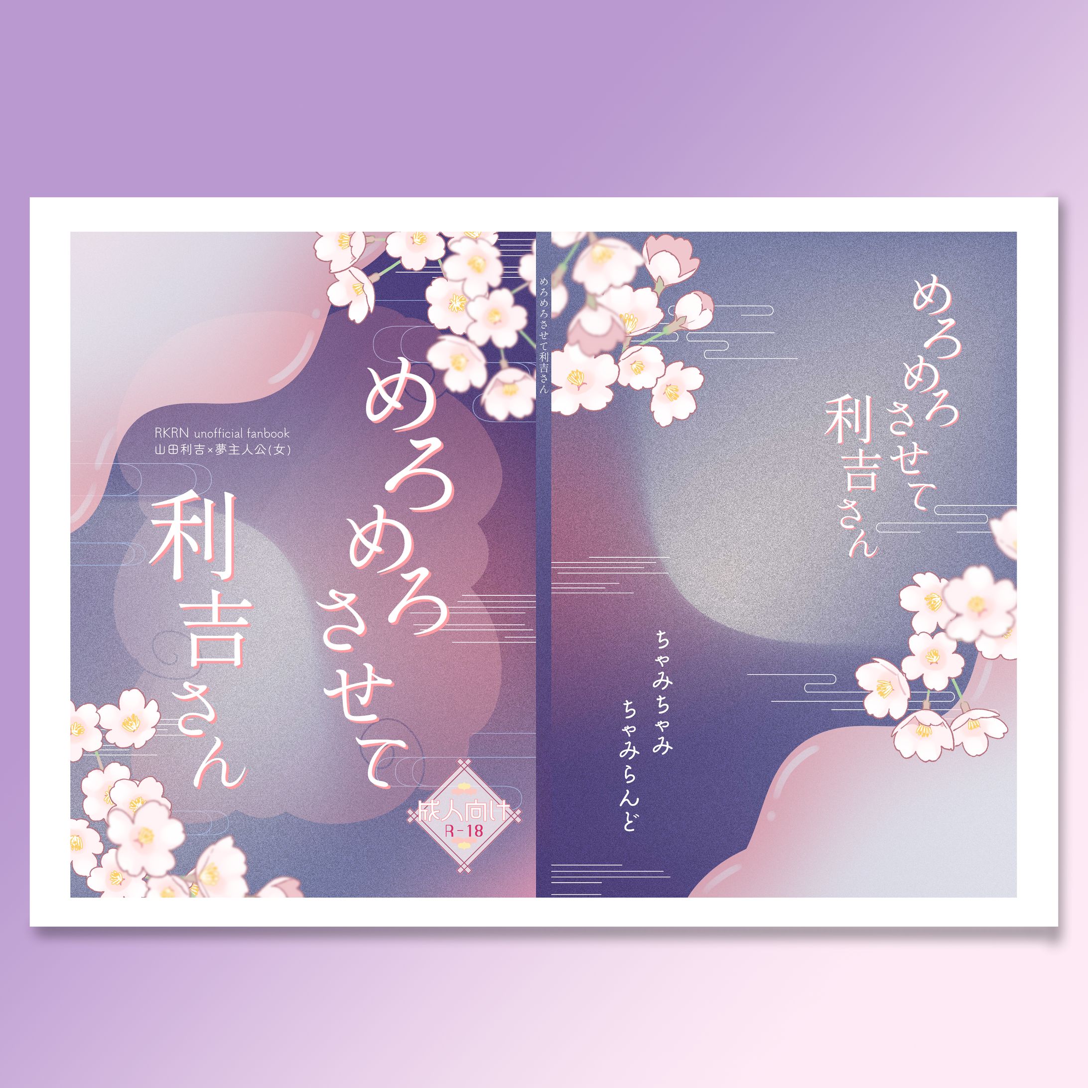 同人表紙デザイン-1