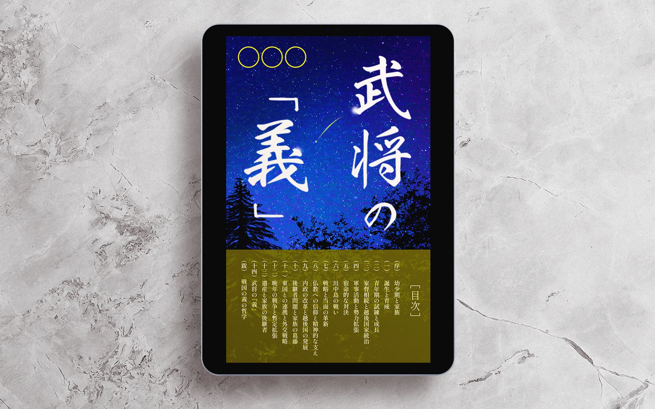 電子書籍：戦国武将【実案件】-1