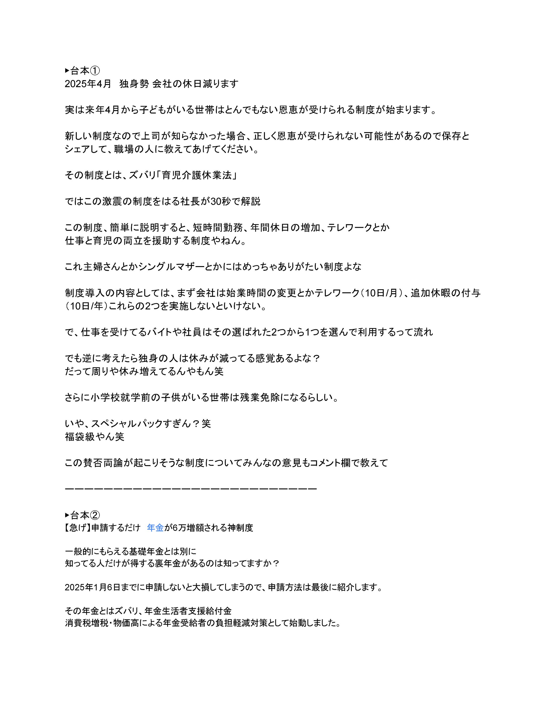 【某金融アカウント】TikTok - 台本-1