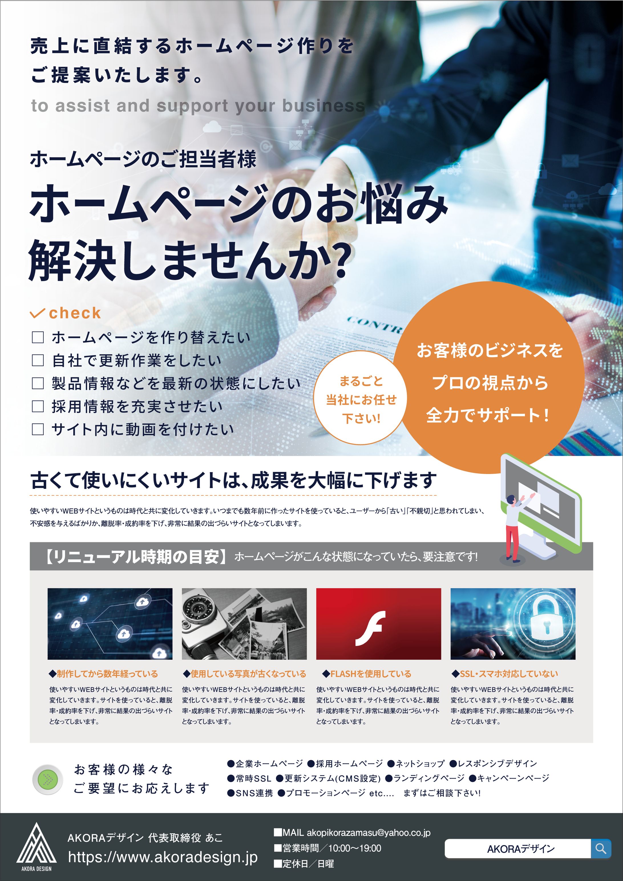 フライヤー：HP制作会社-1