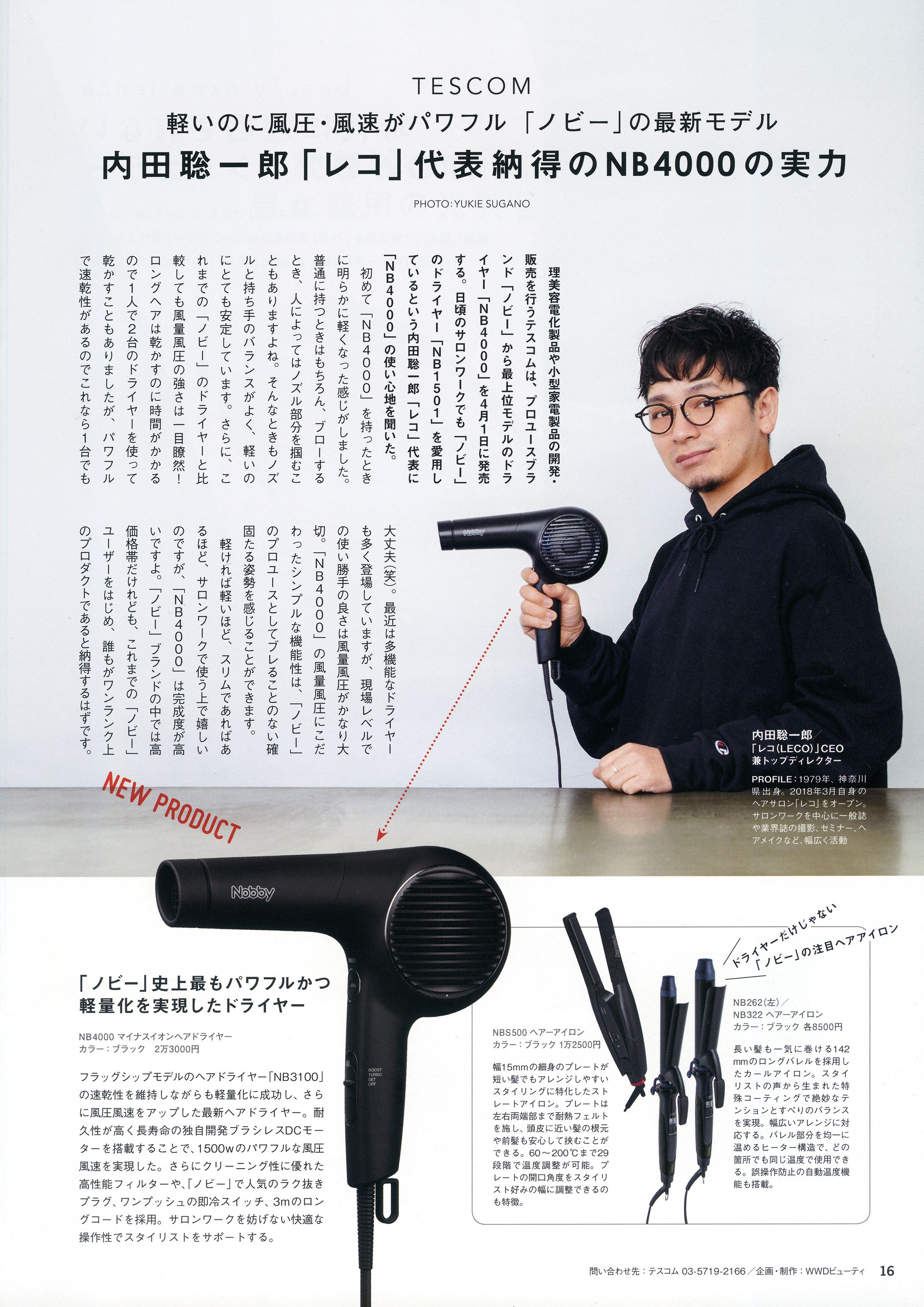 WWD BEAUTY 2021年3月22日号-1