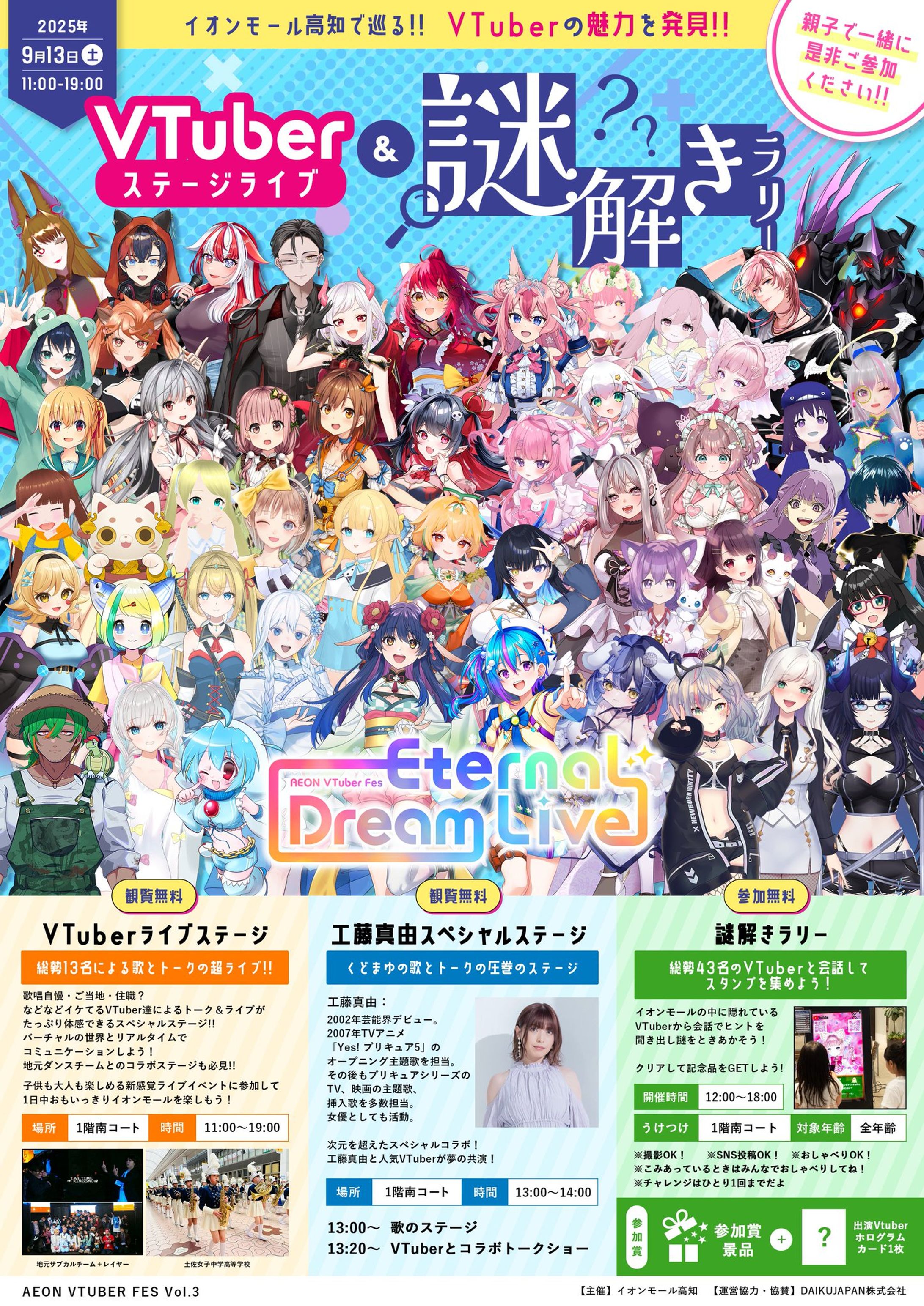 9/13 AEON Vtuber Fes vol.3 MC＆演者出演-1