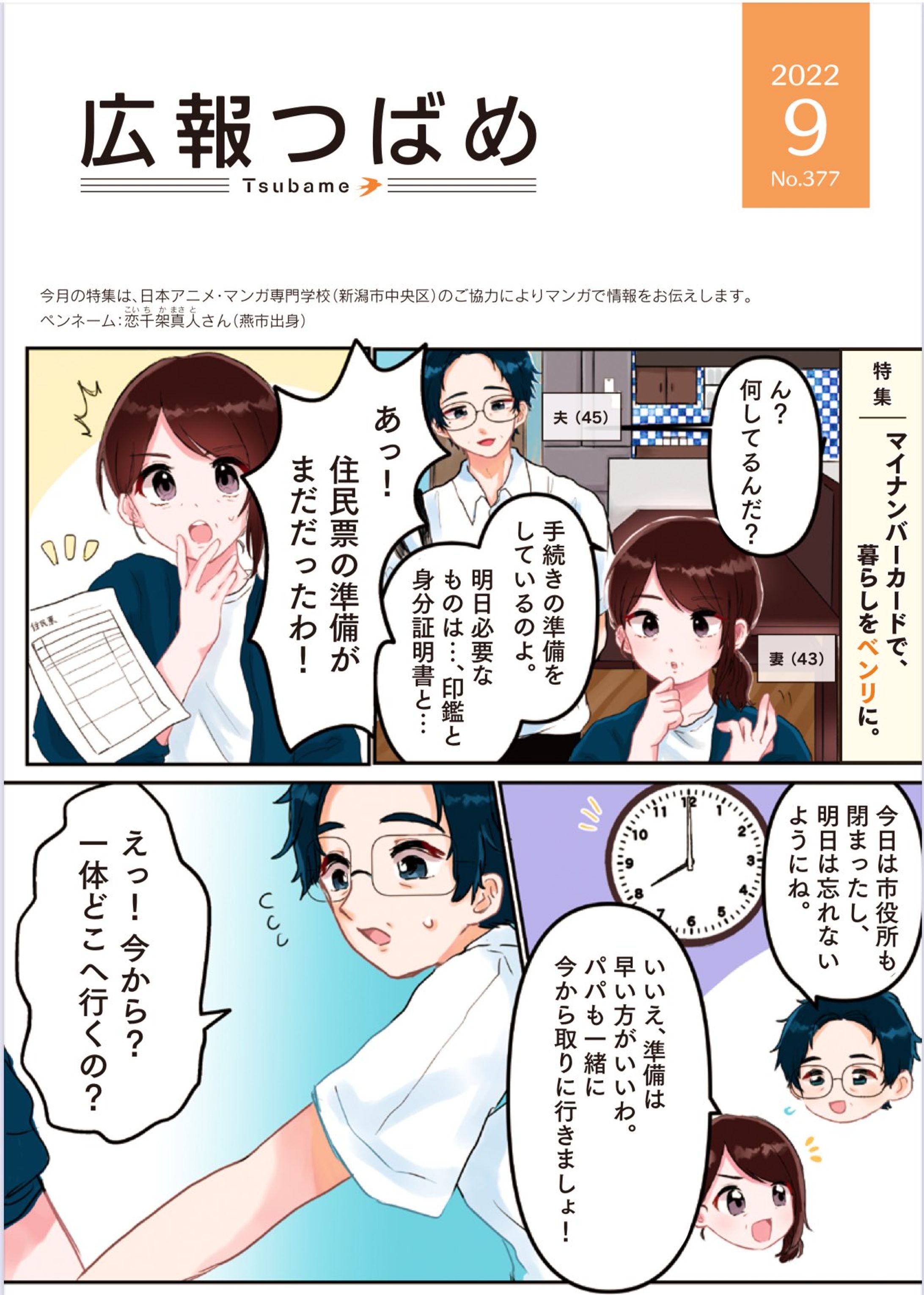 【依頼漫画】燕市広報漫画-1