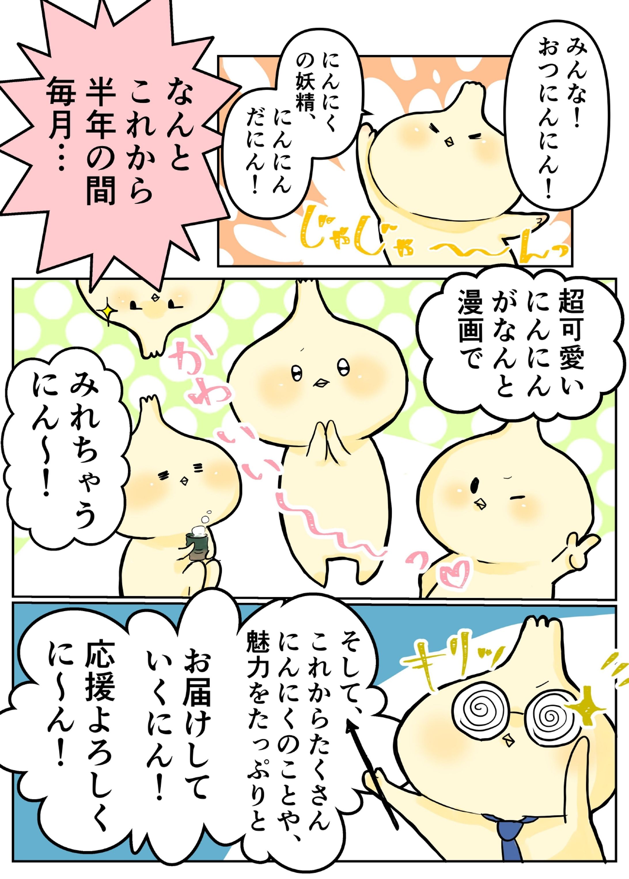【依頼漫画】片山食品SNS漫画連載-1