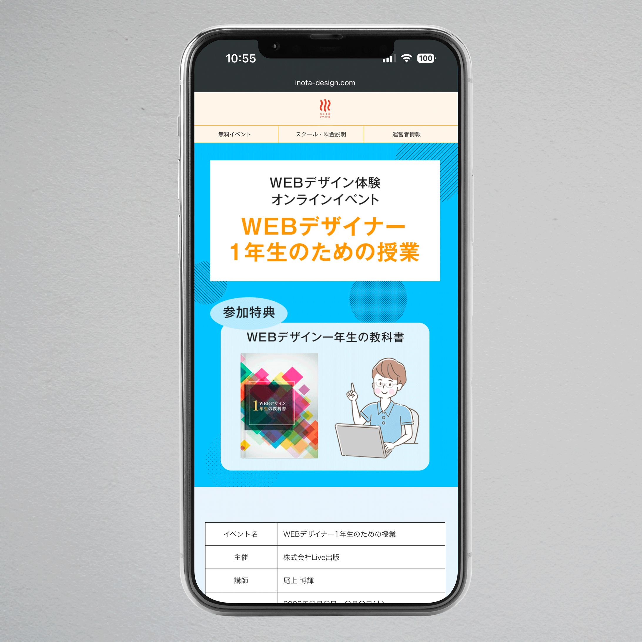 WebセミナーLP-1