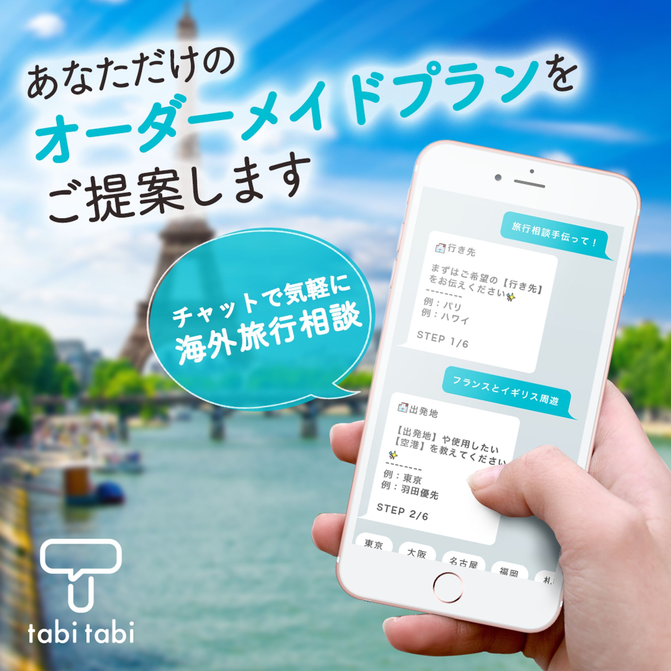 【広告バナー/Instagram】TabiTabi様-1