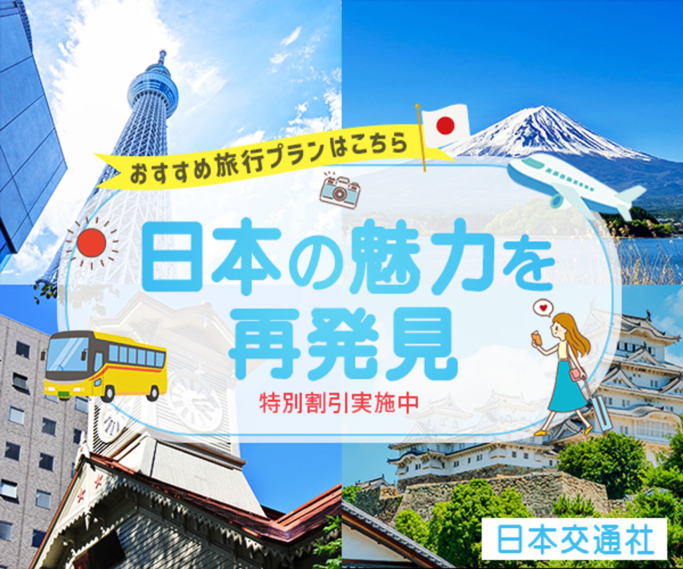 旅行バナー-1