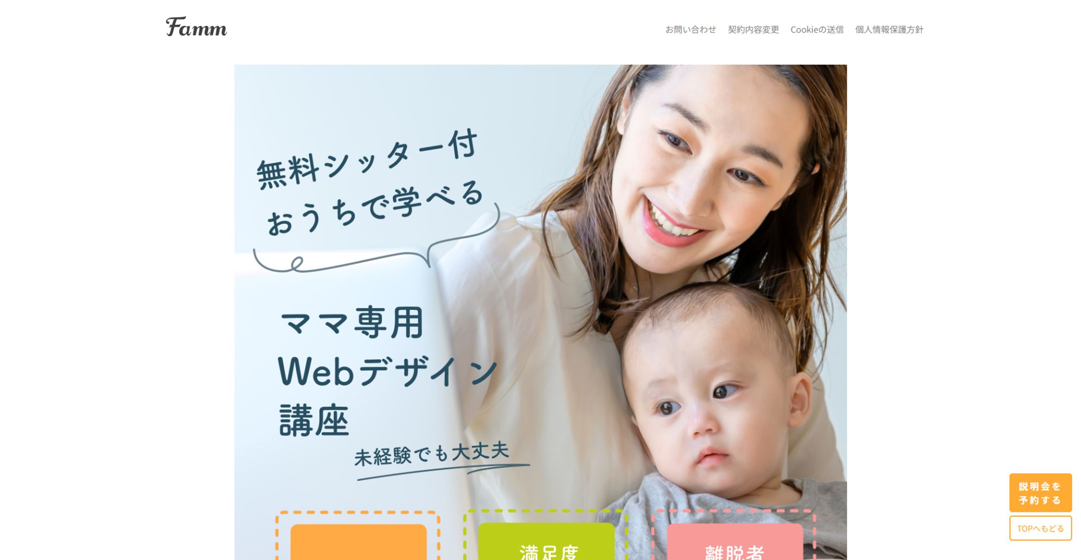 Famm様キャンペーンサイト-1