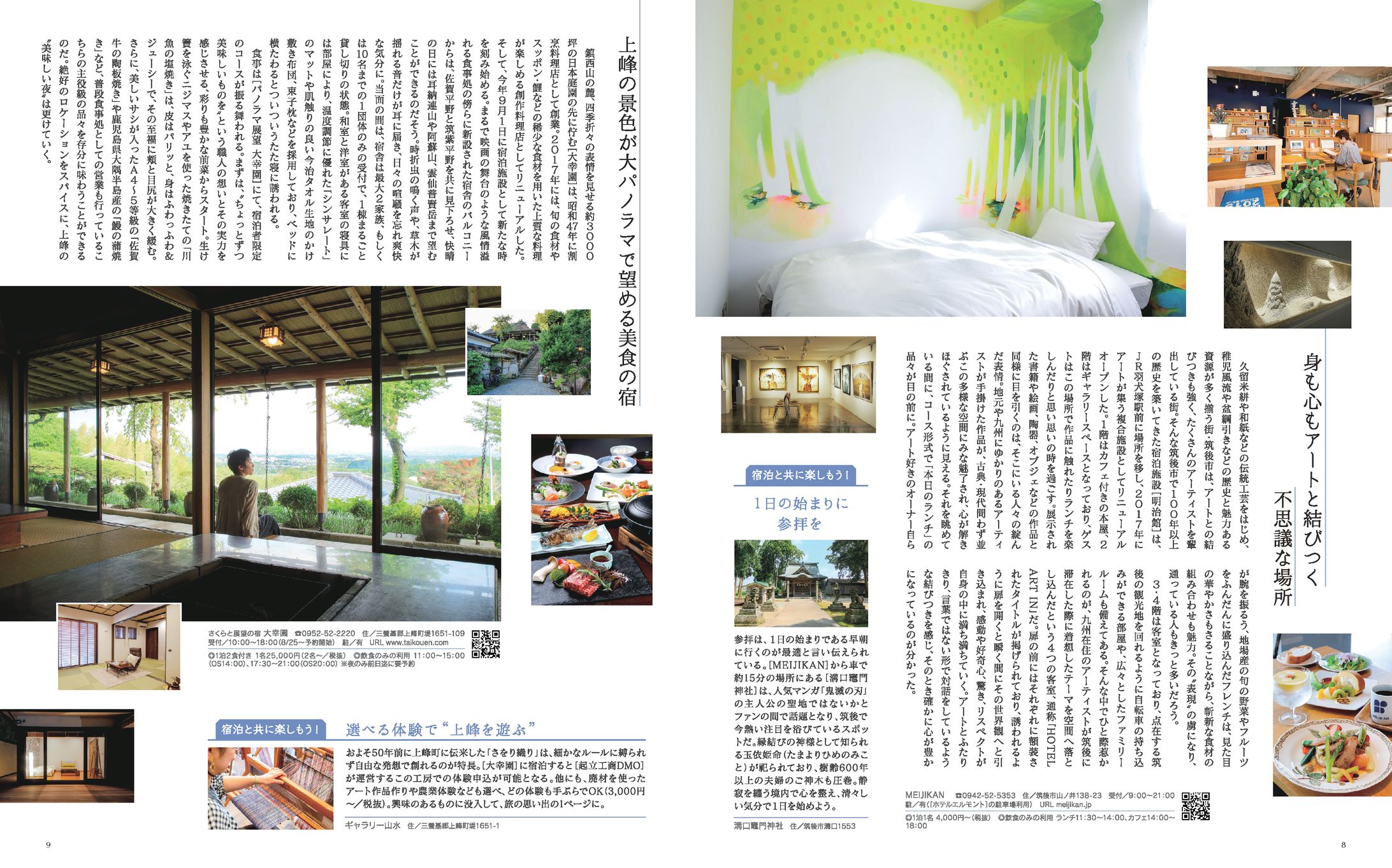 宿紹介：ステイケーションのススメ01 地域情報誌-1