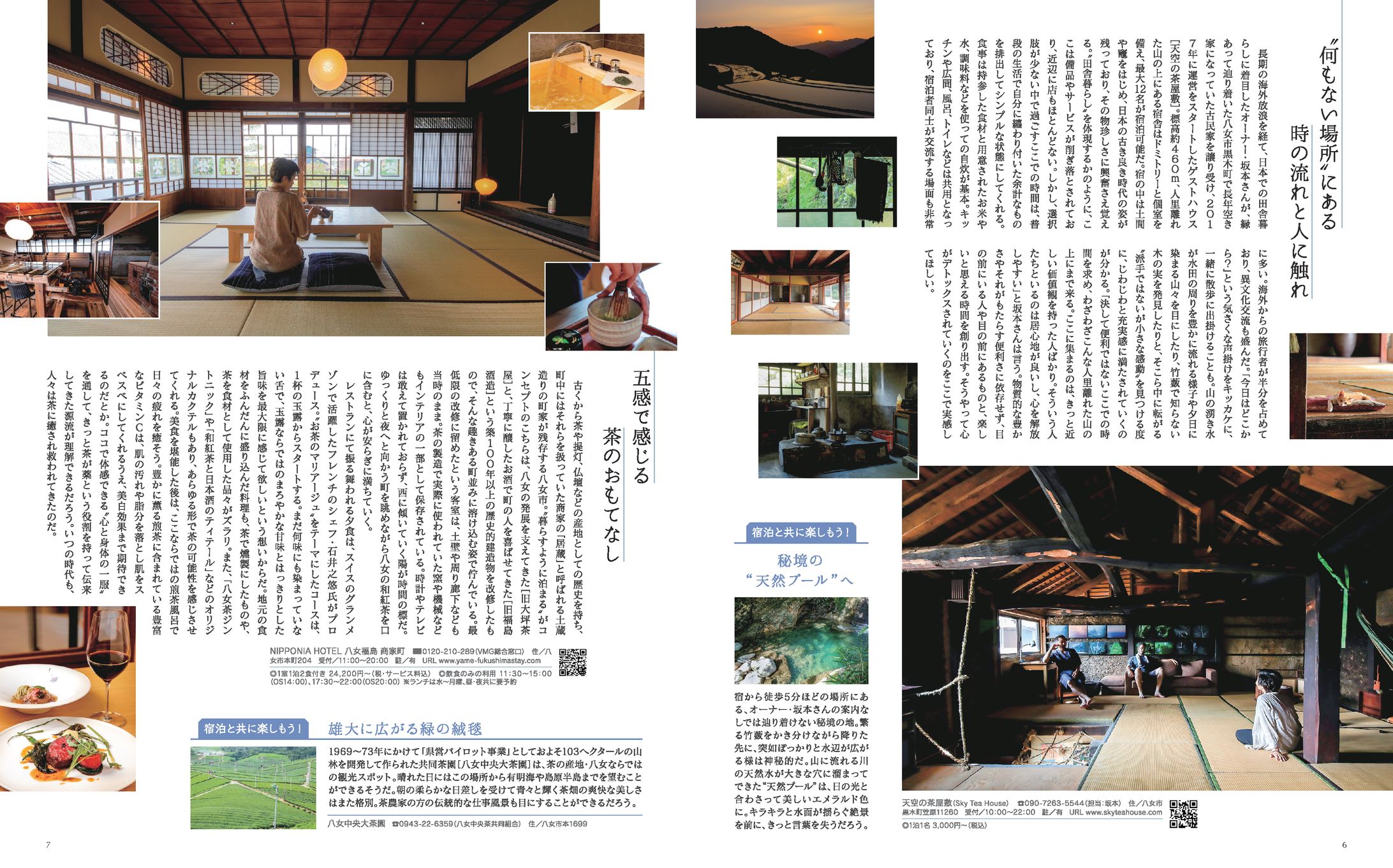 宿紹介：ステイケーションのススメ02 地域情報誌-1