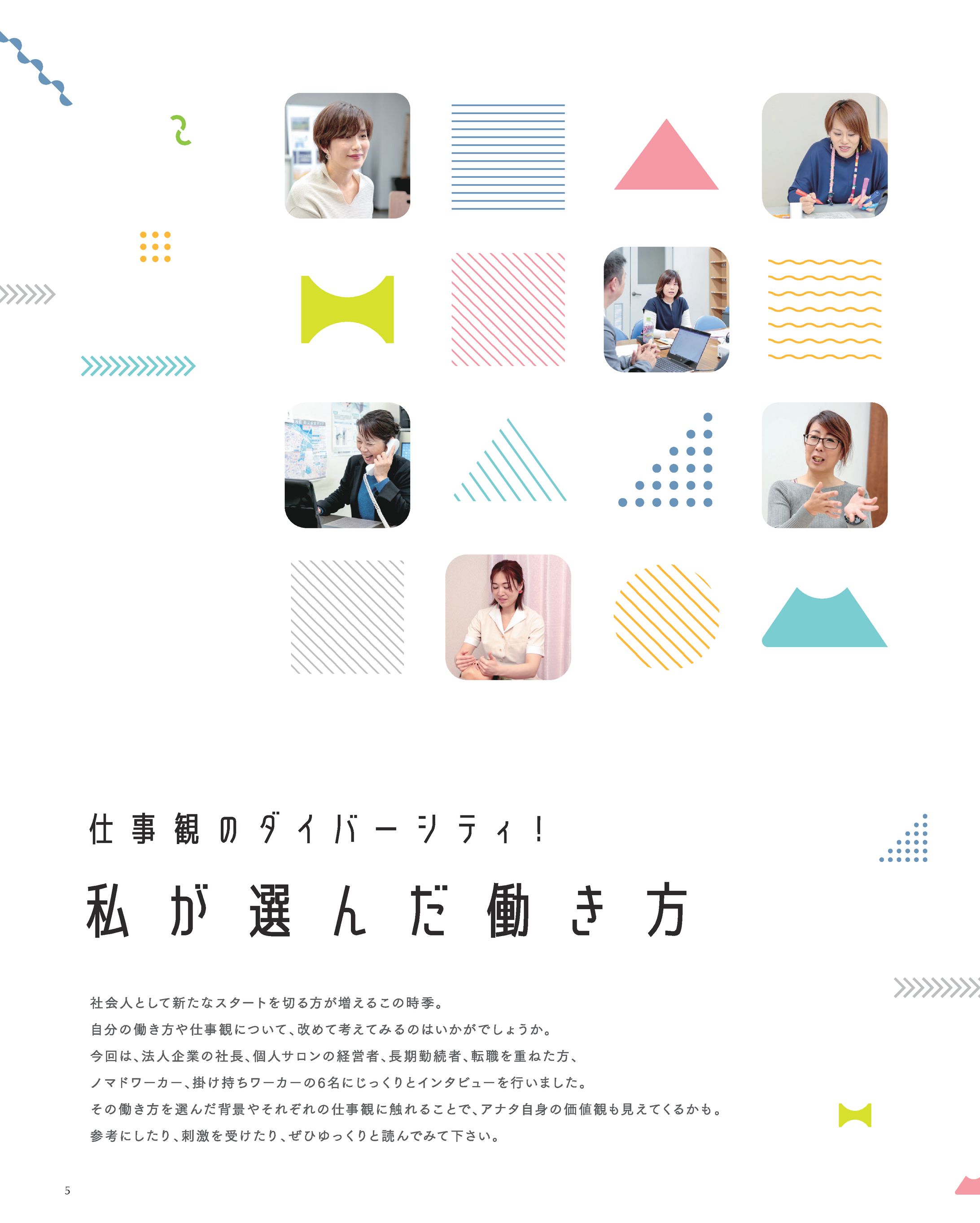 読み物：私が選んだ働き方 地域情報誌-1