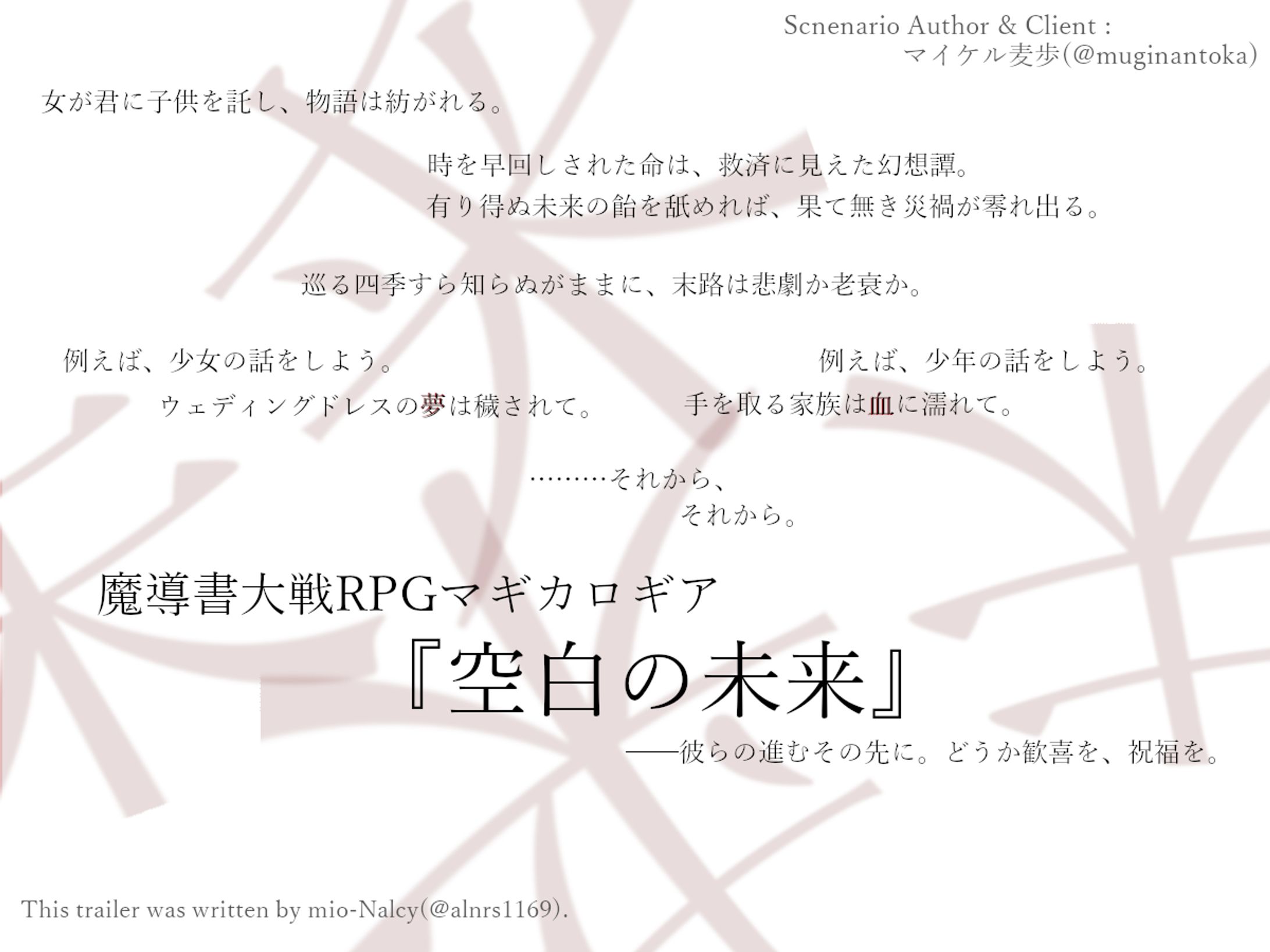 【トレーラー／依頼】空白の未来-1