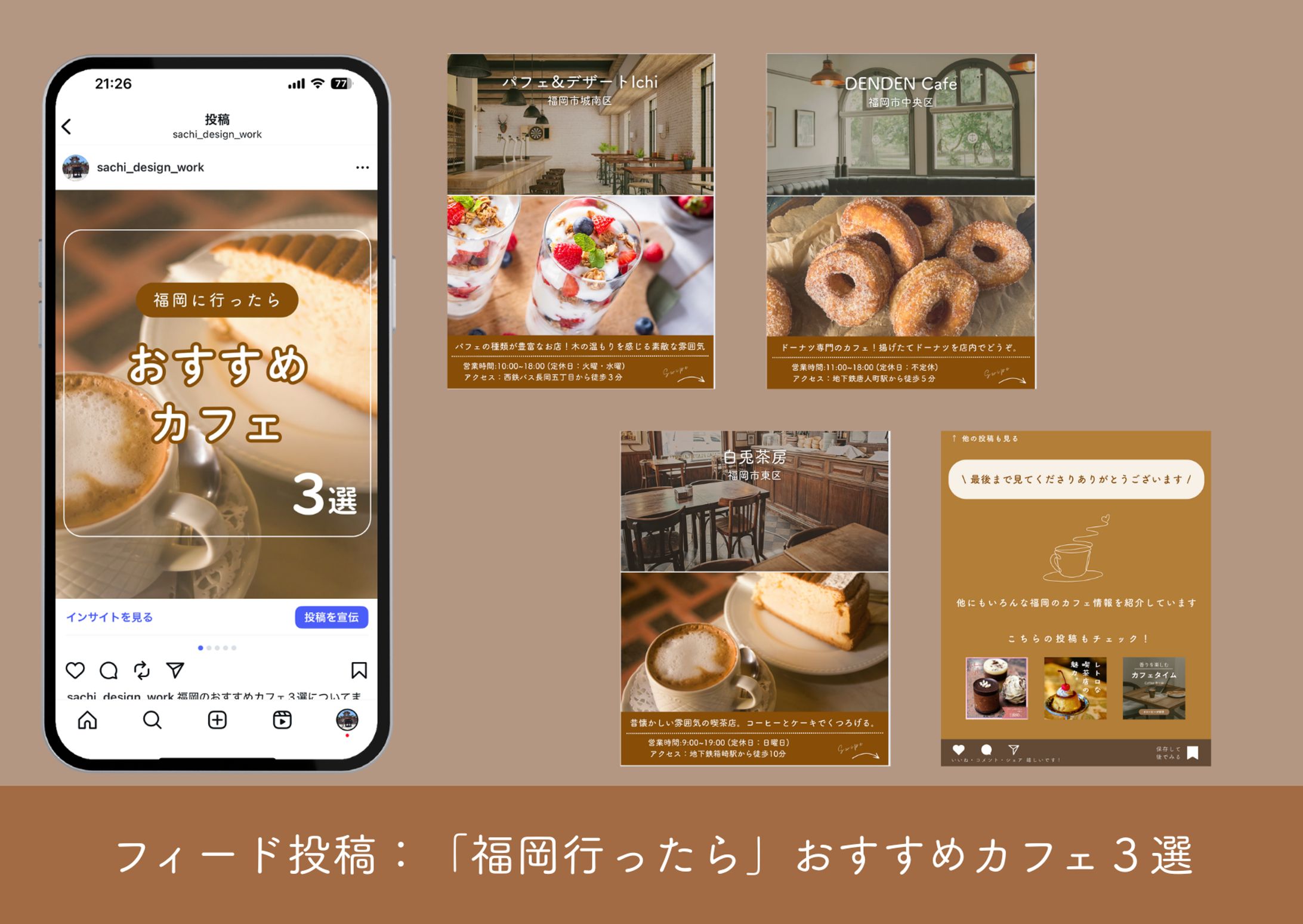 カフェ紹介　SNSフィード投稿-1