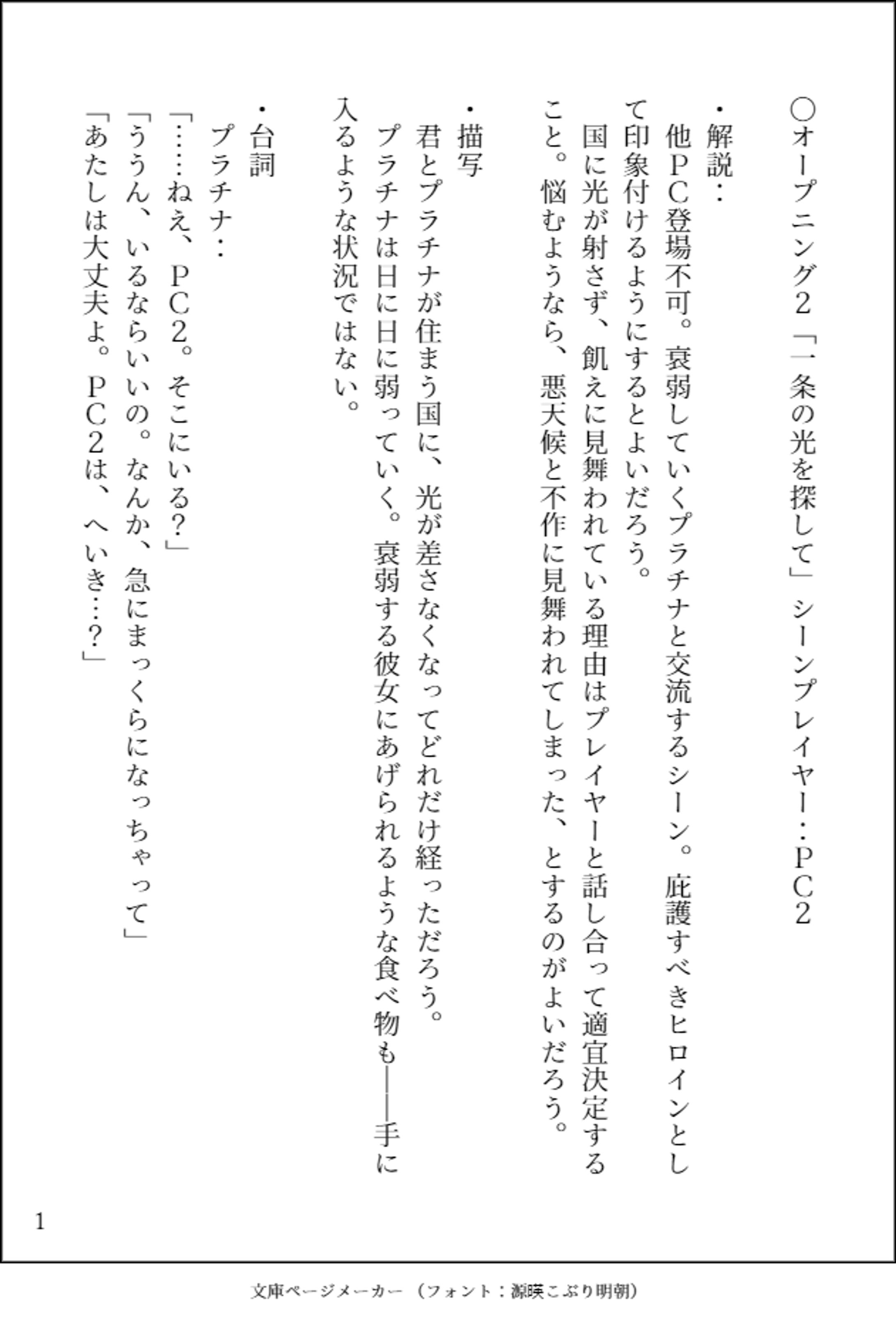 【シナリオ描写】常昼の聖女(※ネタバレ無サンプル)-1