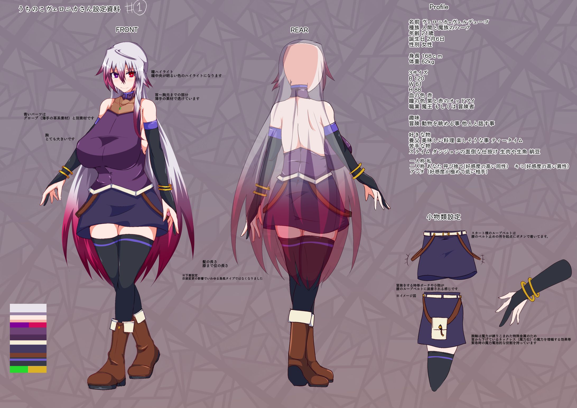 自創作キャラクター設定資料-1