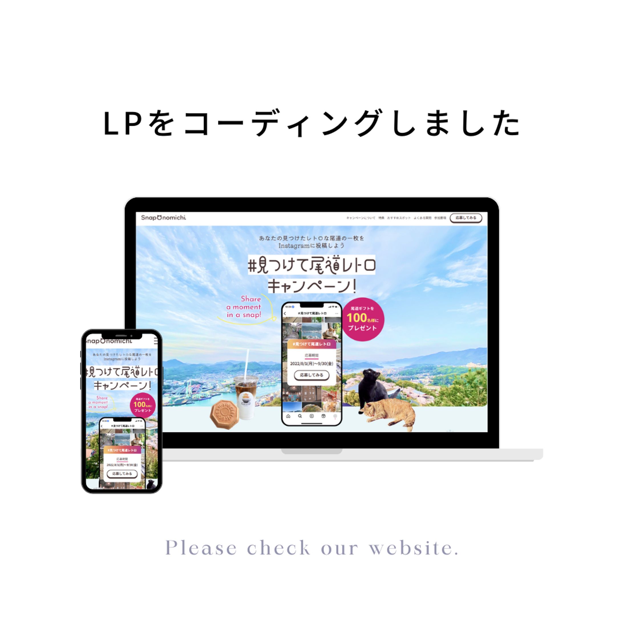 見つけて尾道レトロキャンペーン！-1