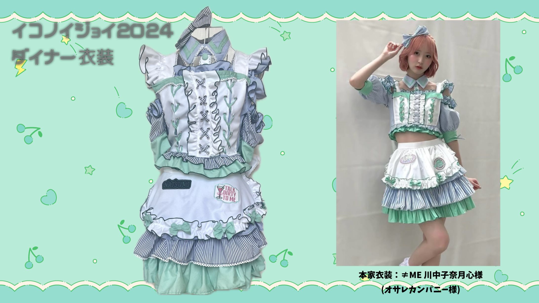 【Cosplay】イコノイジョイ2024 ダイナー衣装(川中子奈月心)-1