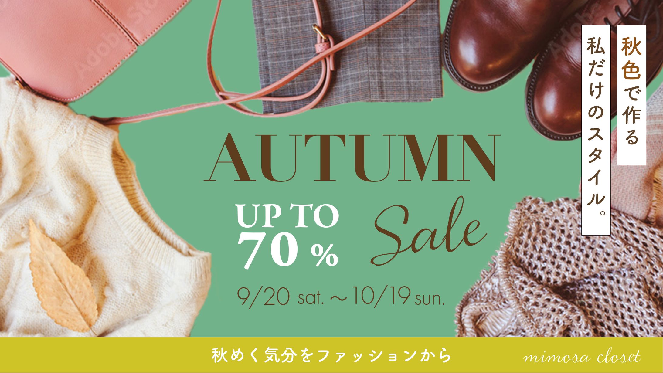 【架空】ファッションセールバナー「mimosa closet」AUTUMN SALE バナー3種-1