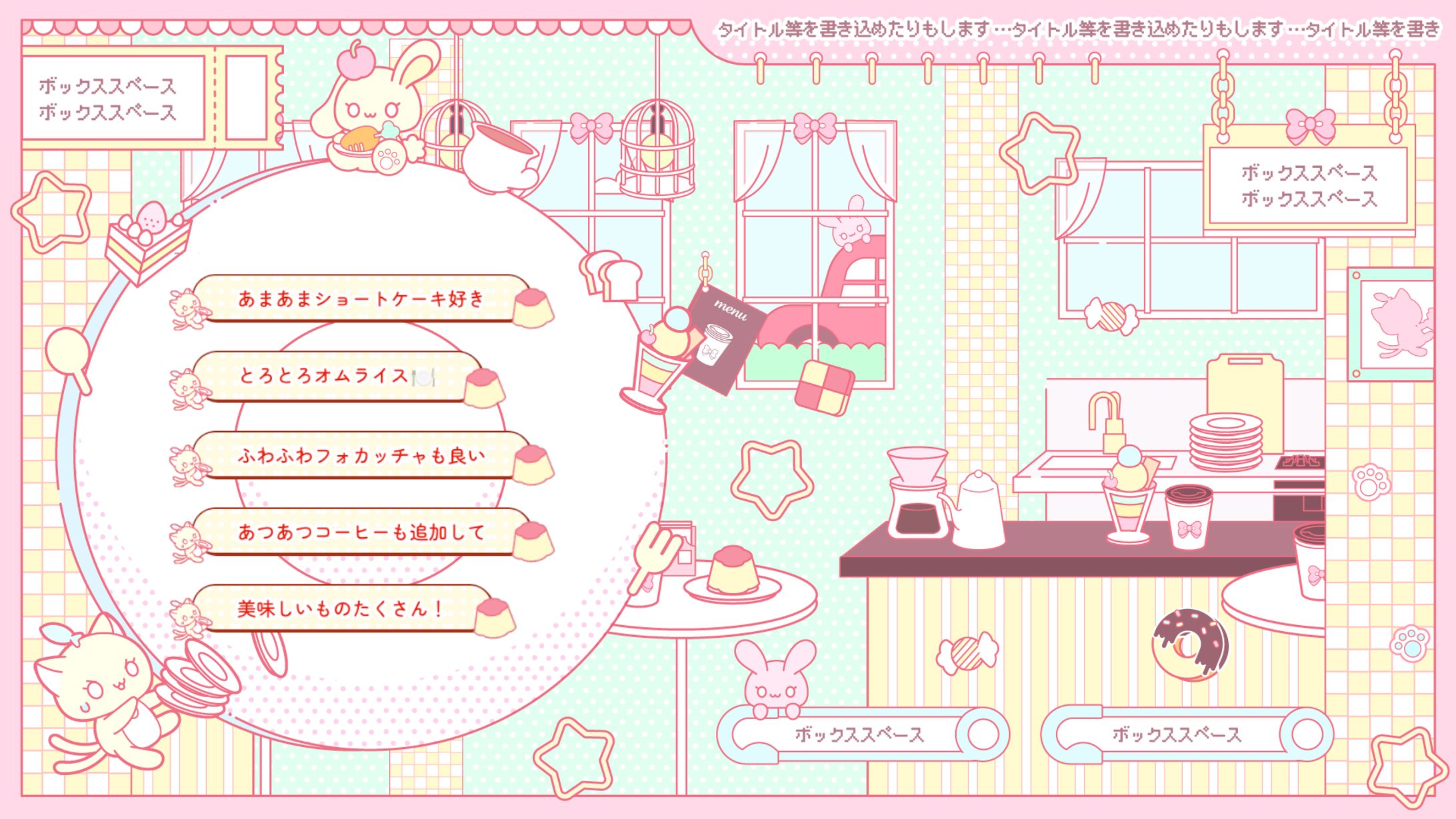 楽しげなカフェでKAWAIIコメント欄【カスタムCSS（OBS/Youtube用）】-1