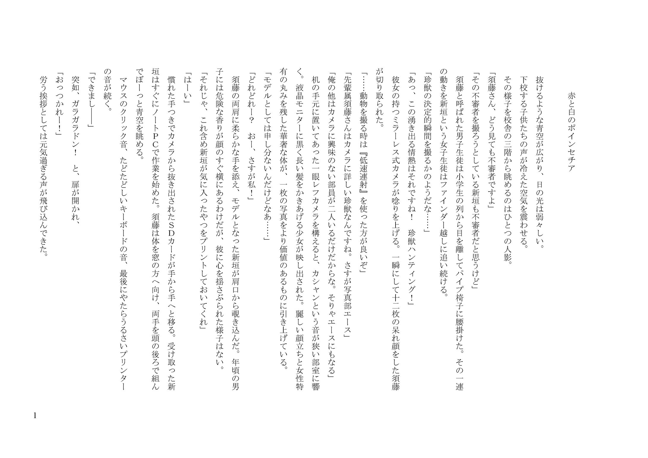 赤と白のポインセチア-1