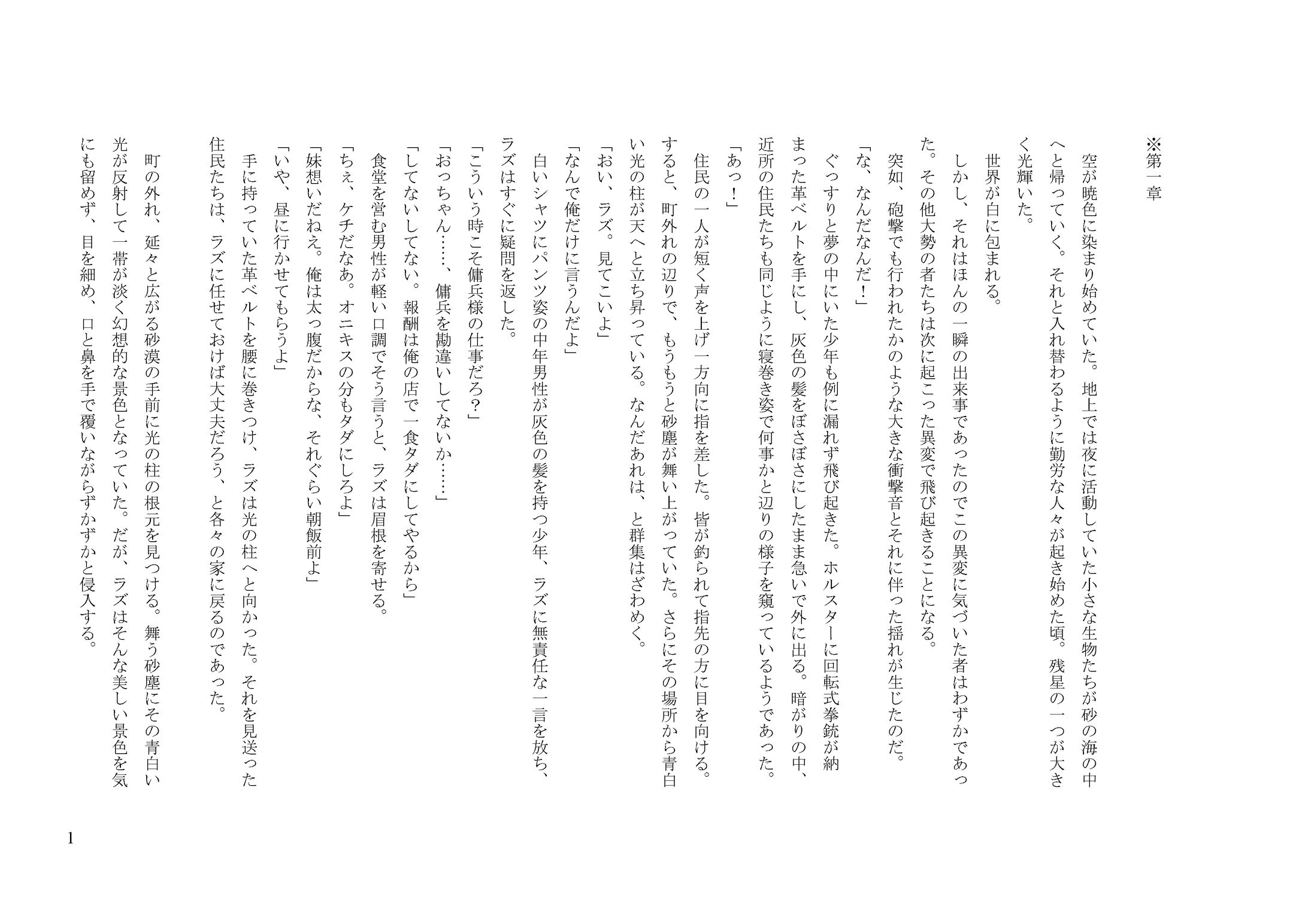 砂上の煌星-1