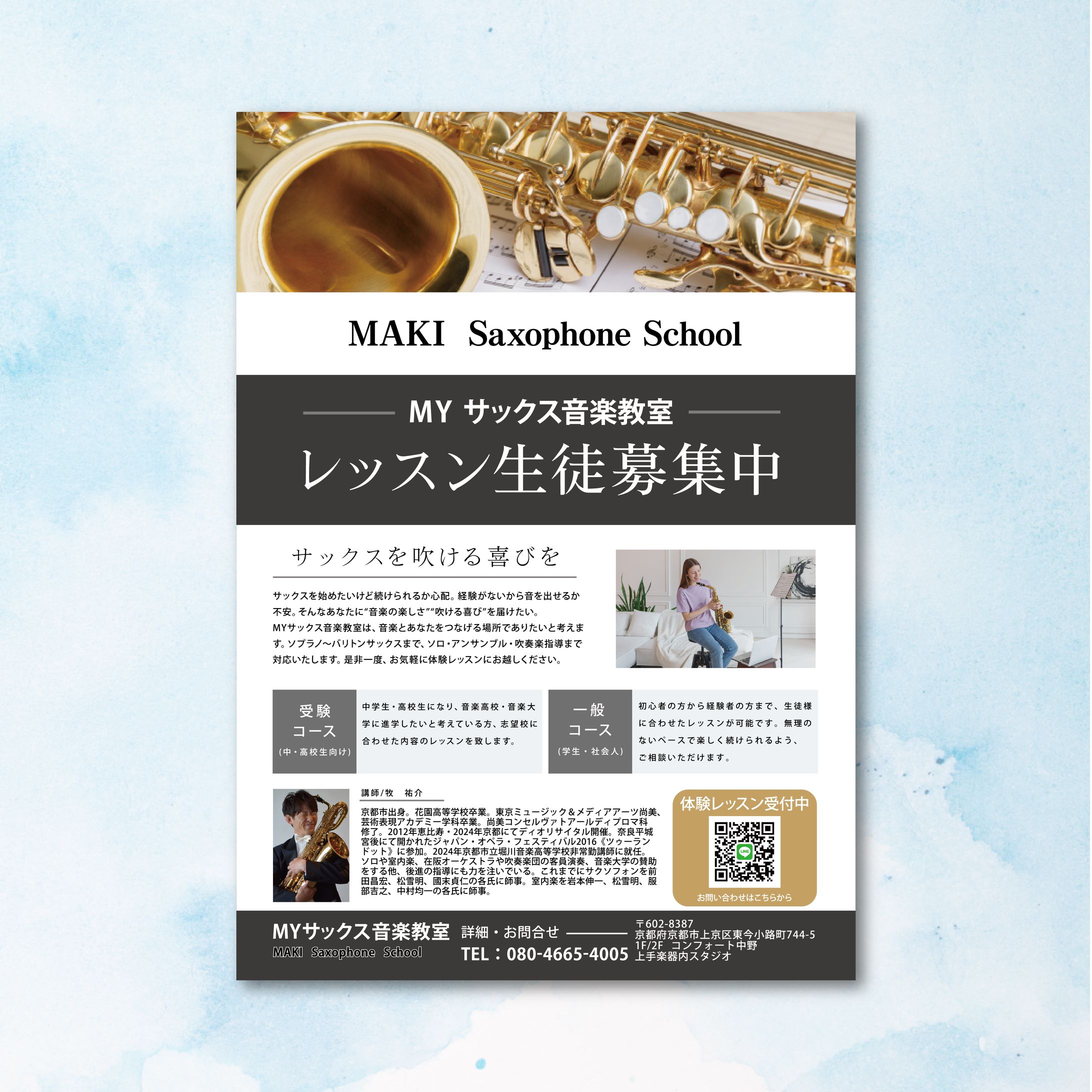 【チラシ制作】MAKI Saxophone school 講師：牧祐介様-1