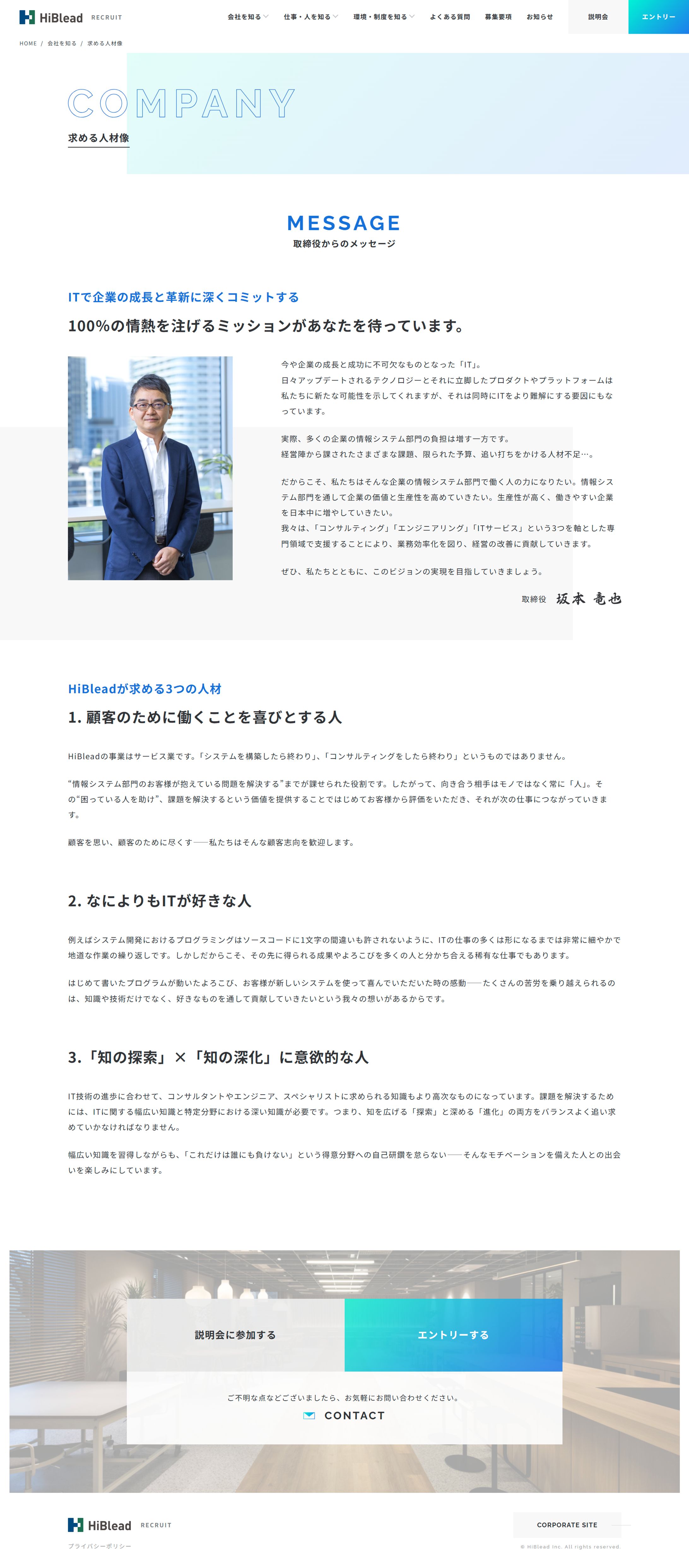 IT企業の採用インタビュー-1
