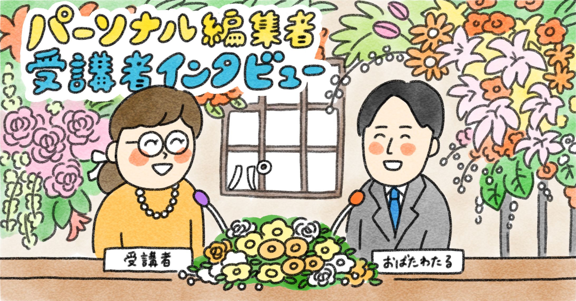 サムネイル_パーソナル編集者®︎-1