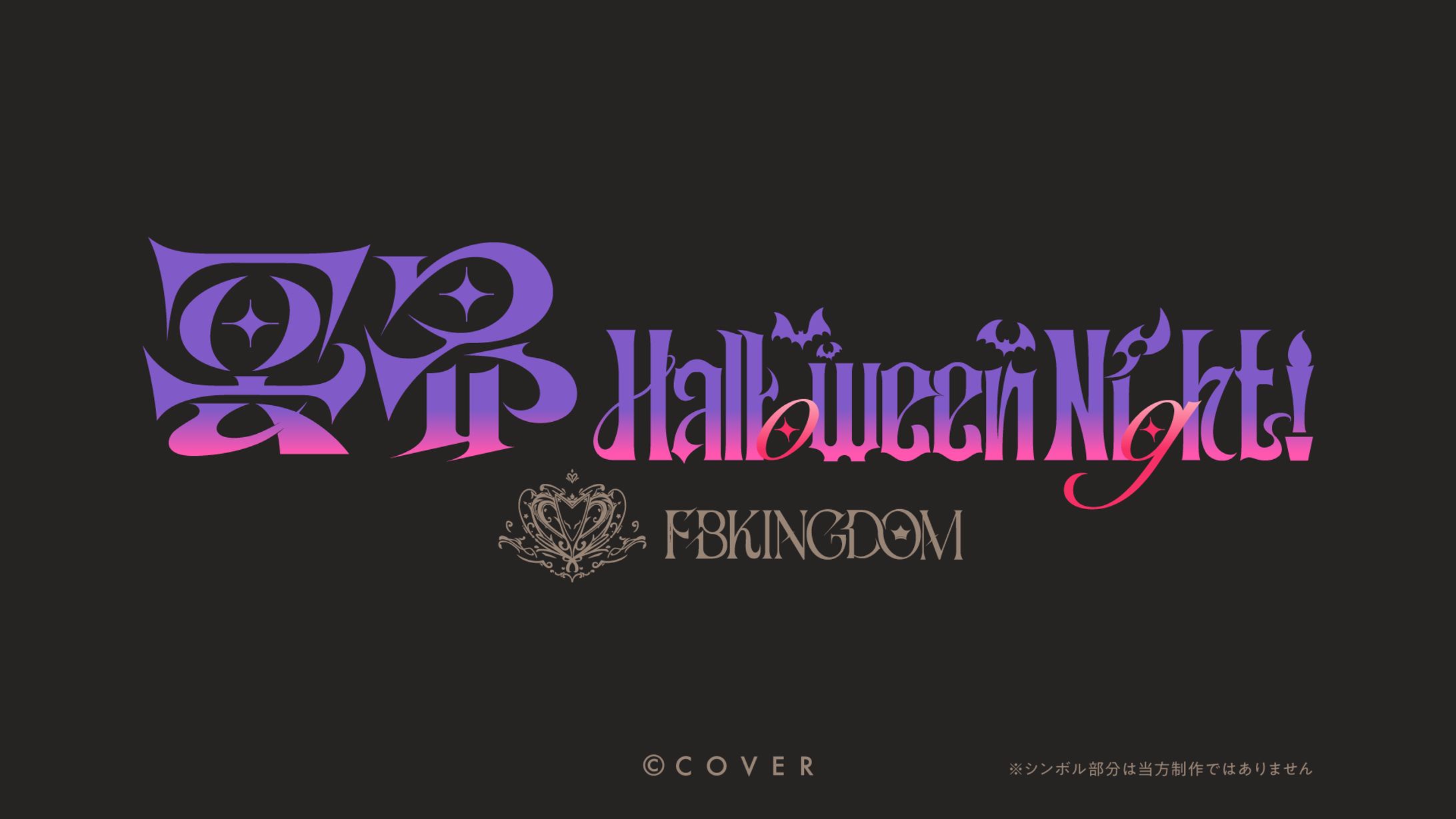 ホロライブ  白上フブキ様生誕ライブ『冥界Halloween Night!』　ロゴデザイン-1