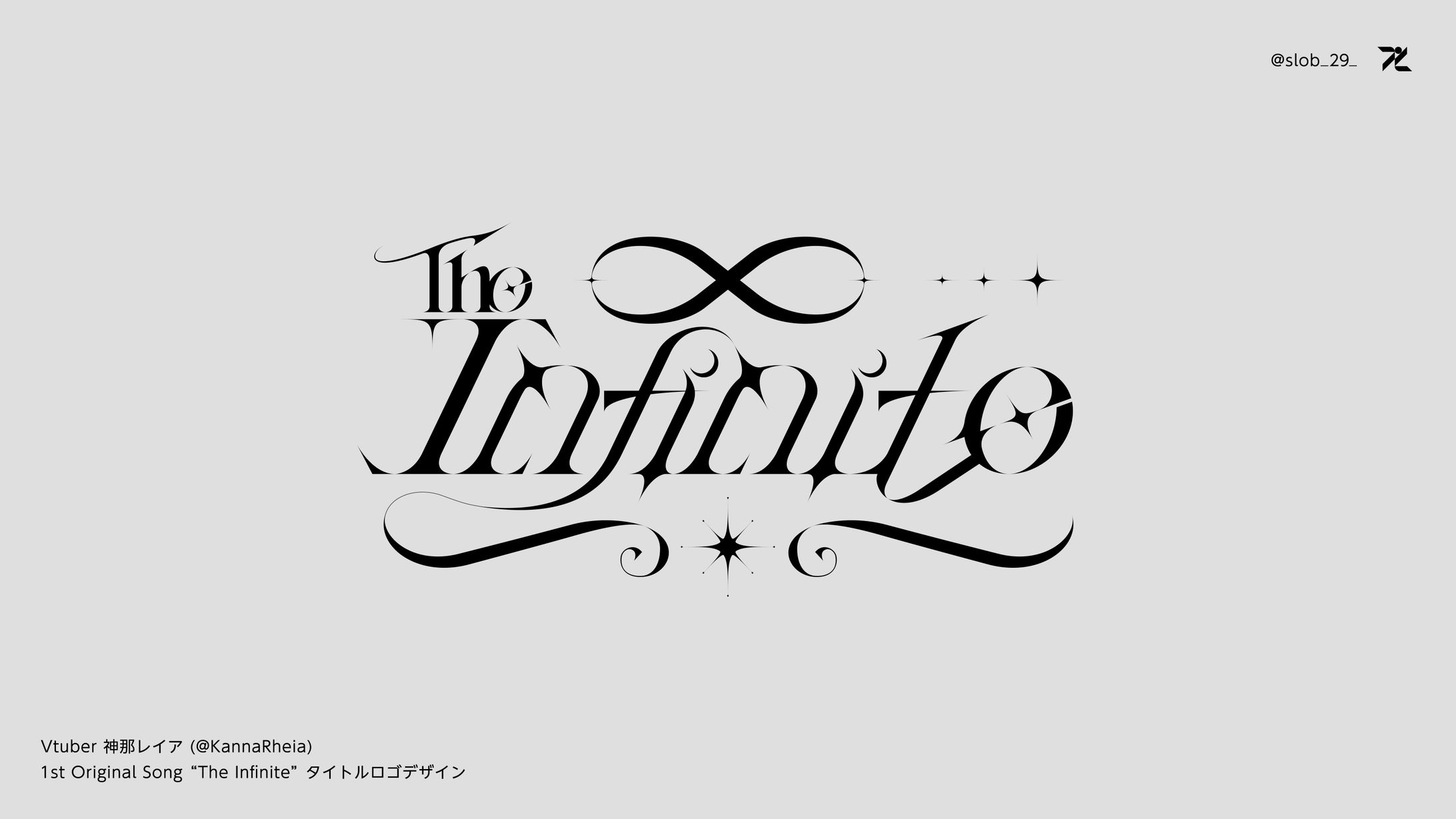神那レイア - 1st original song "The Infinite"｜タイトルロゴ -1