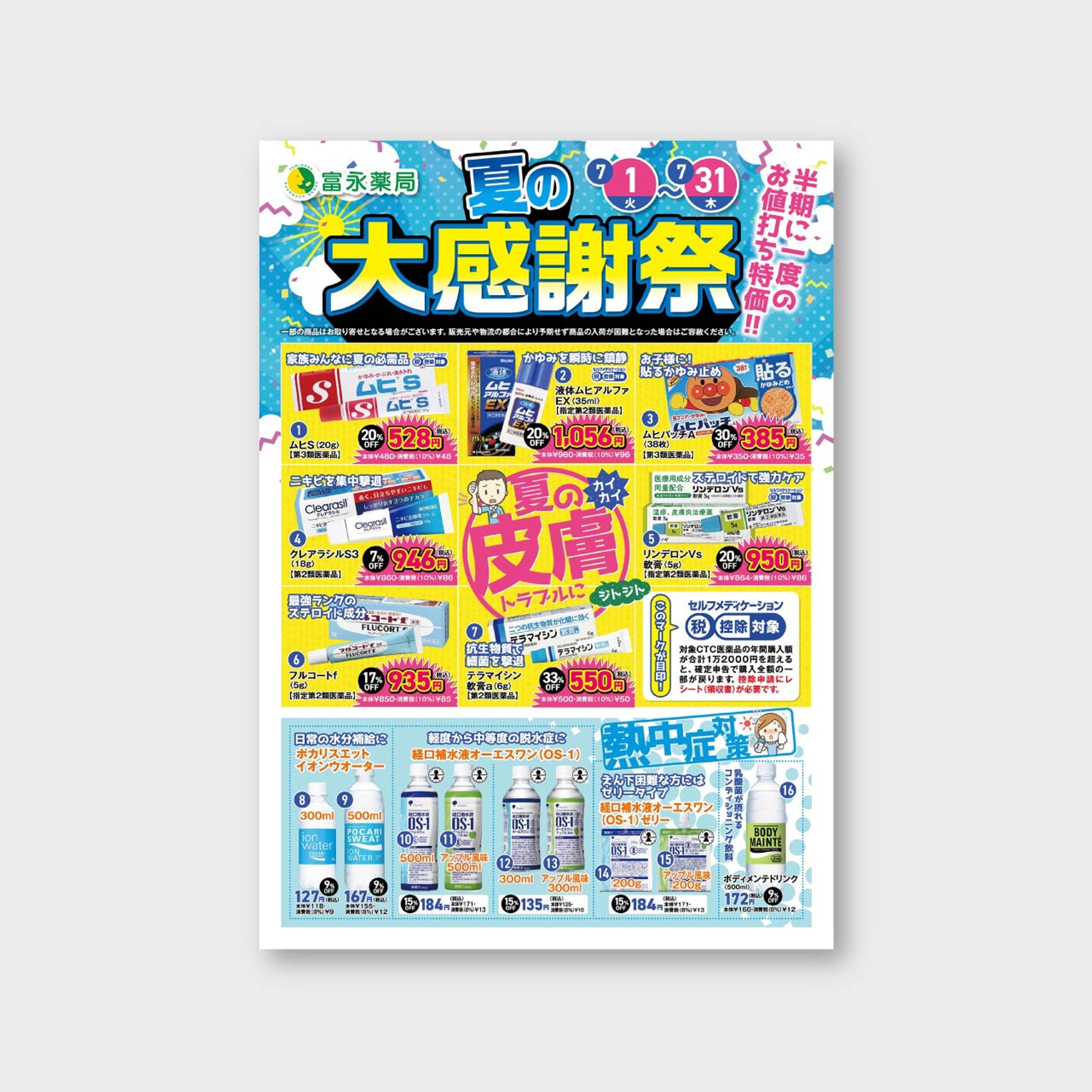 【チラシ】薬局A3チラシ-1