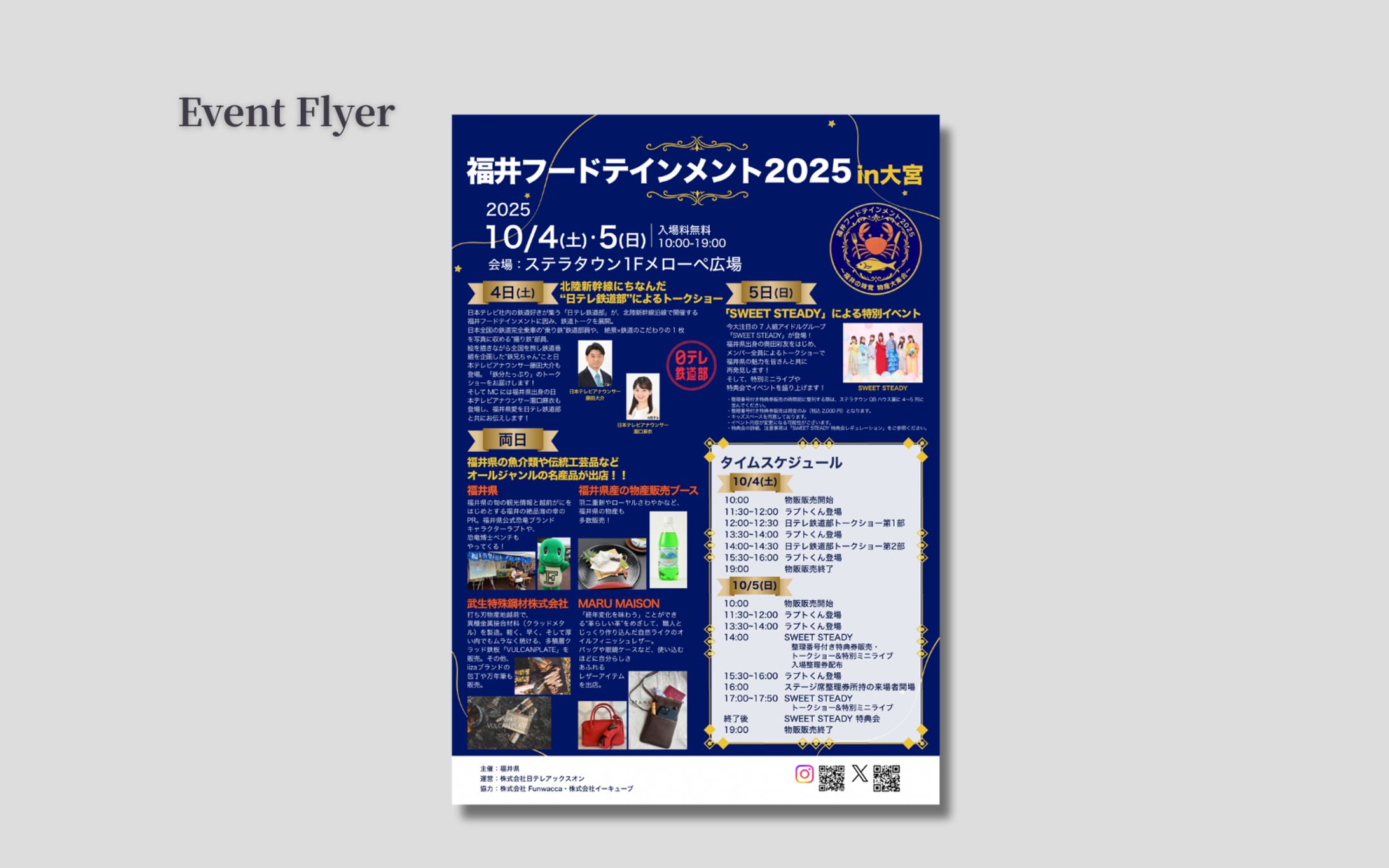 【イベントチラシ】福井フードテインメント2025in大宮-1