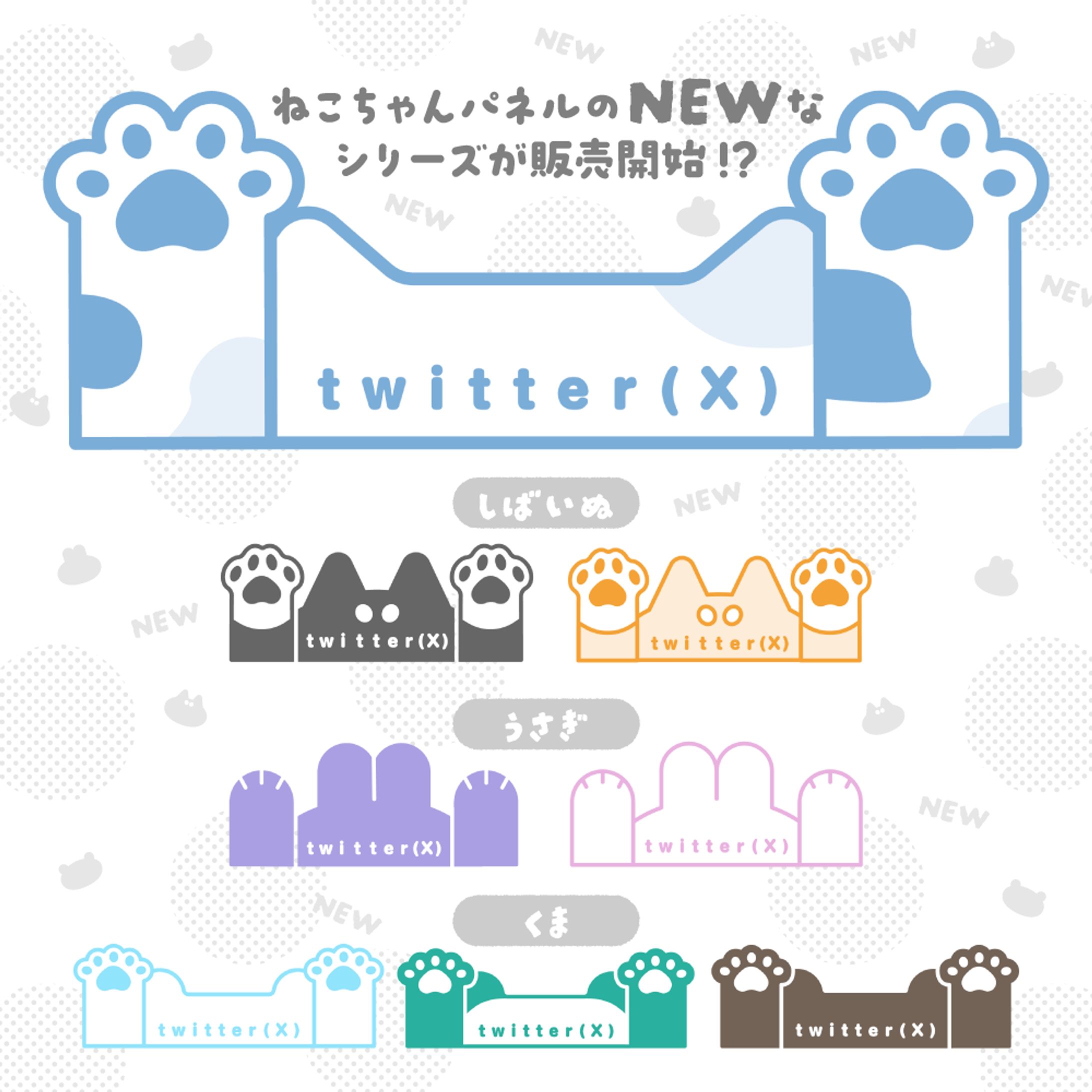 配信素材 / 動物ツイッチパネル-1