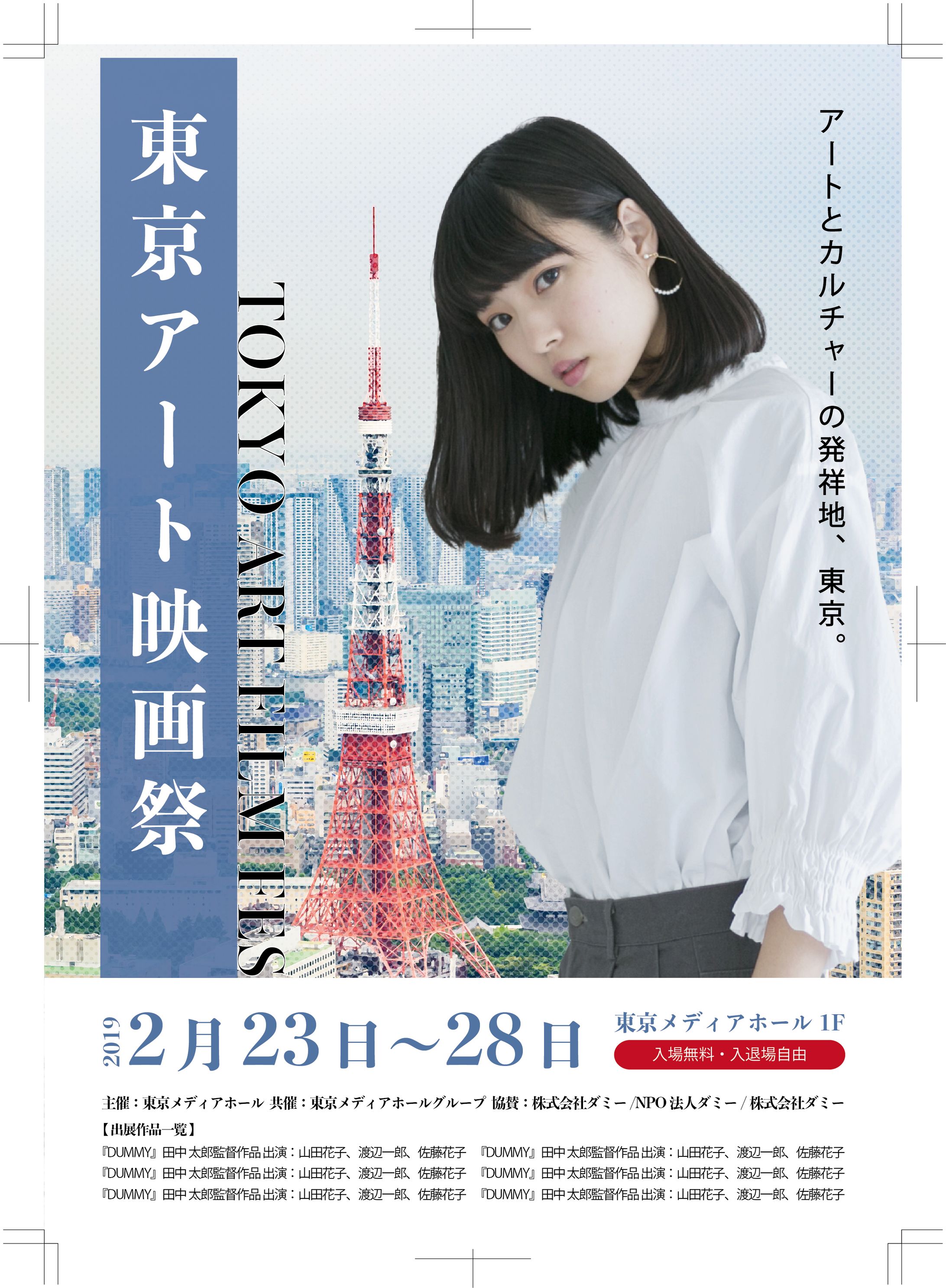 東京アート-1