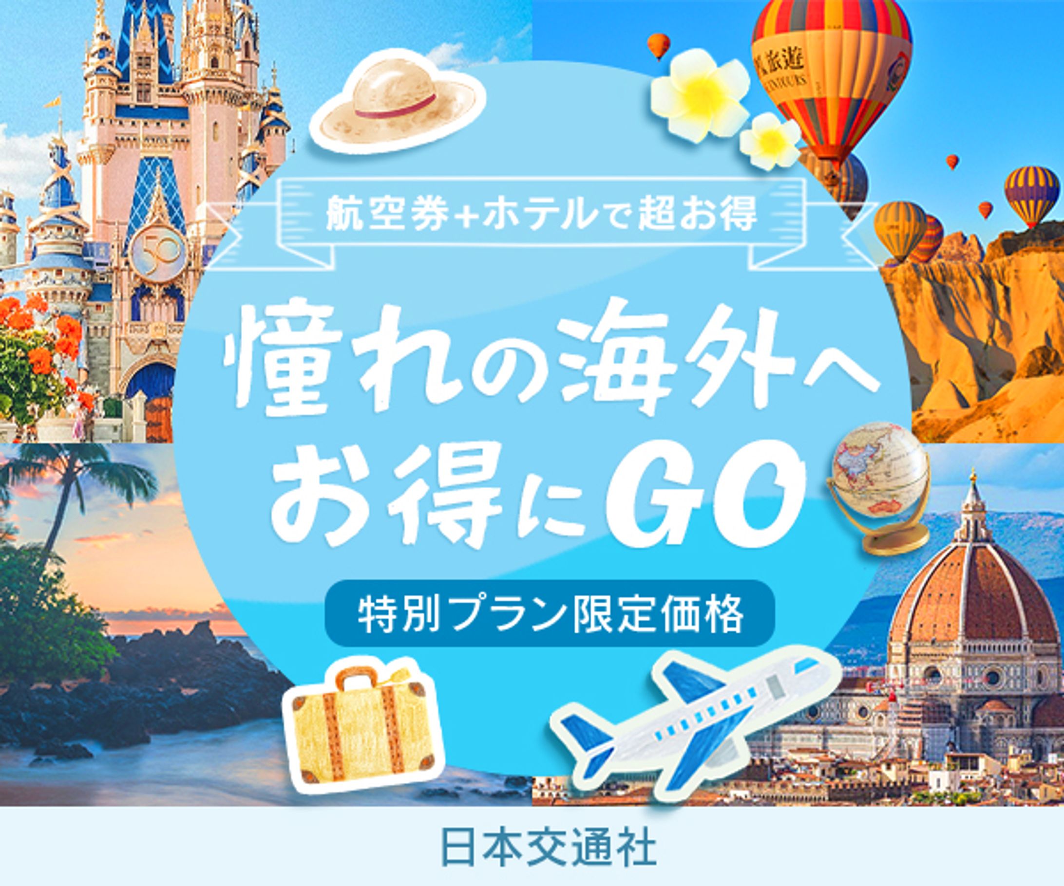 バナー ：海外旅行-1